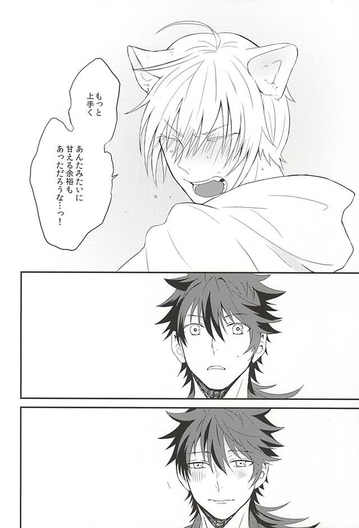 こらめったにゃー【刀剣乱舞/むつんば】 page 21