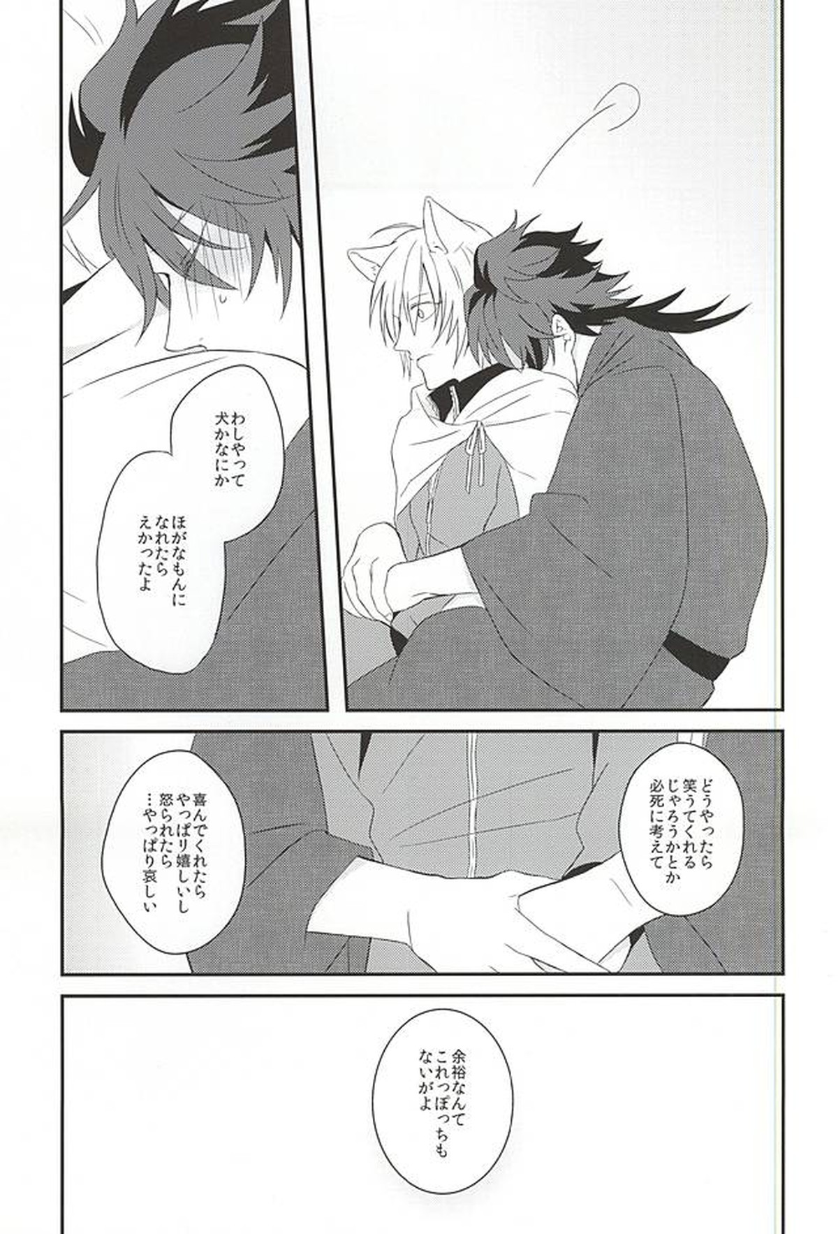こらめったにゃー【刀剣乱舞/むつんば】 page 22