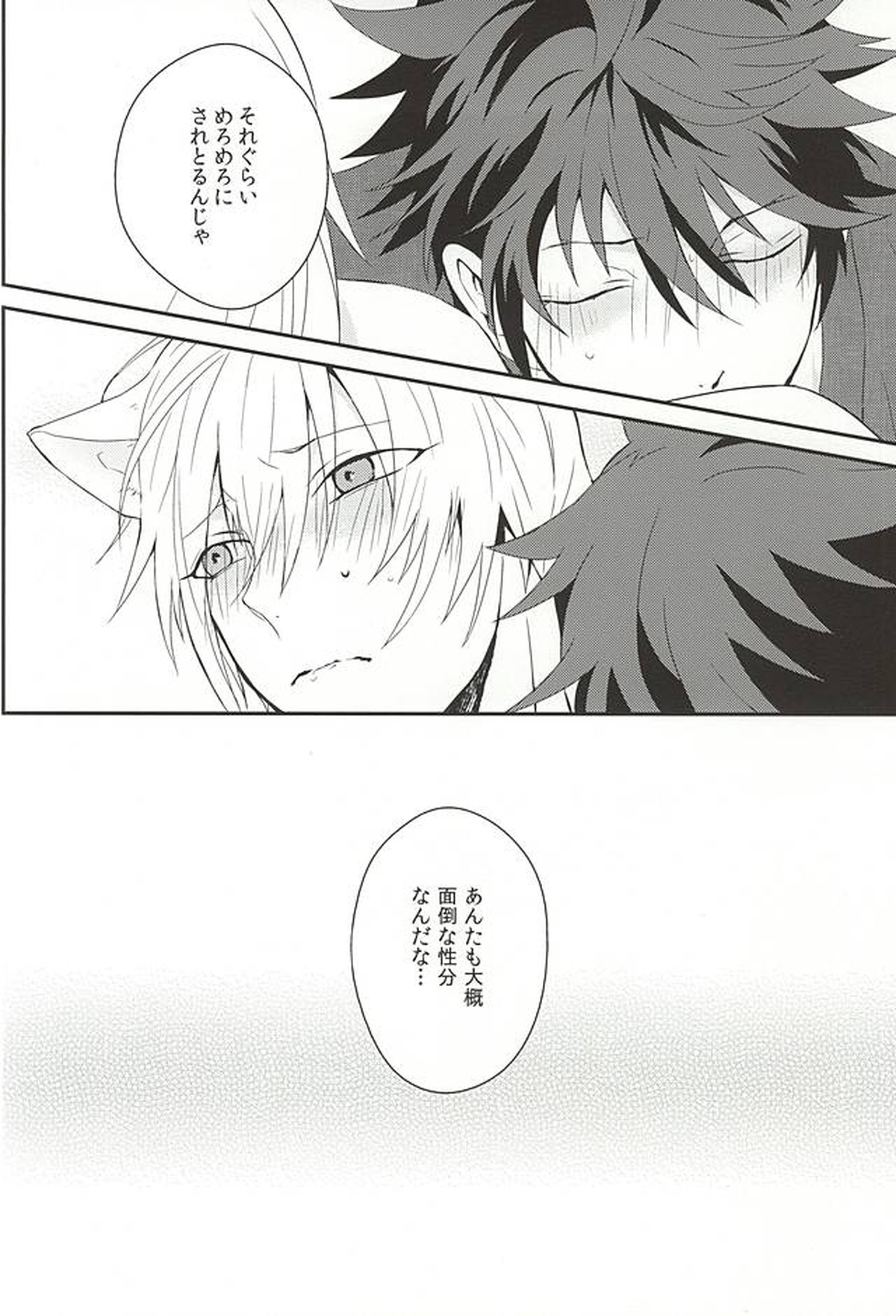 こらめったにゃー【刀剣乱舞/むつんば】 page 23