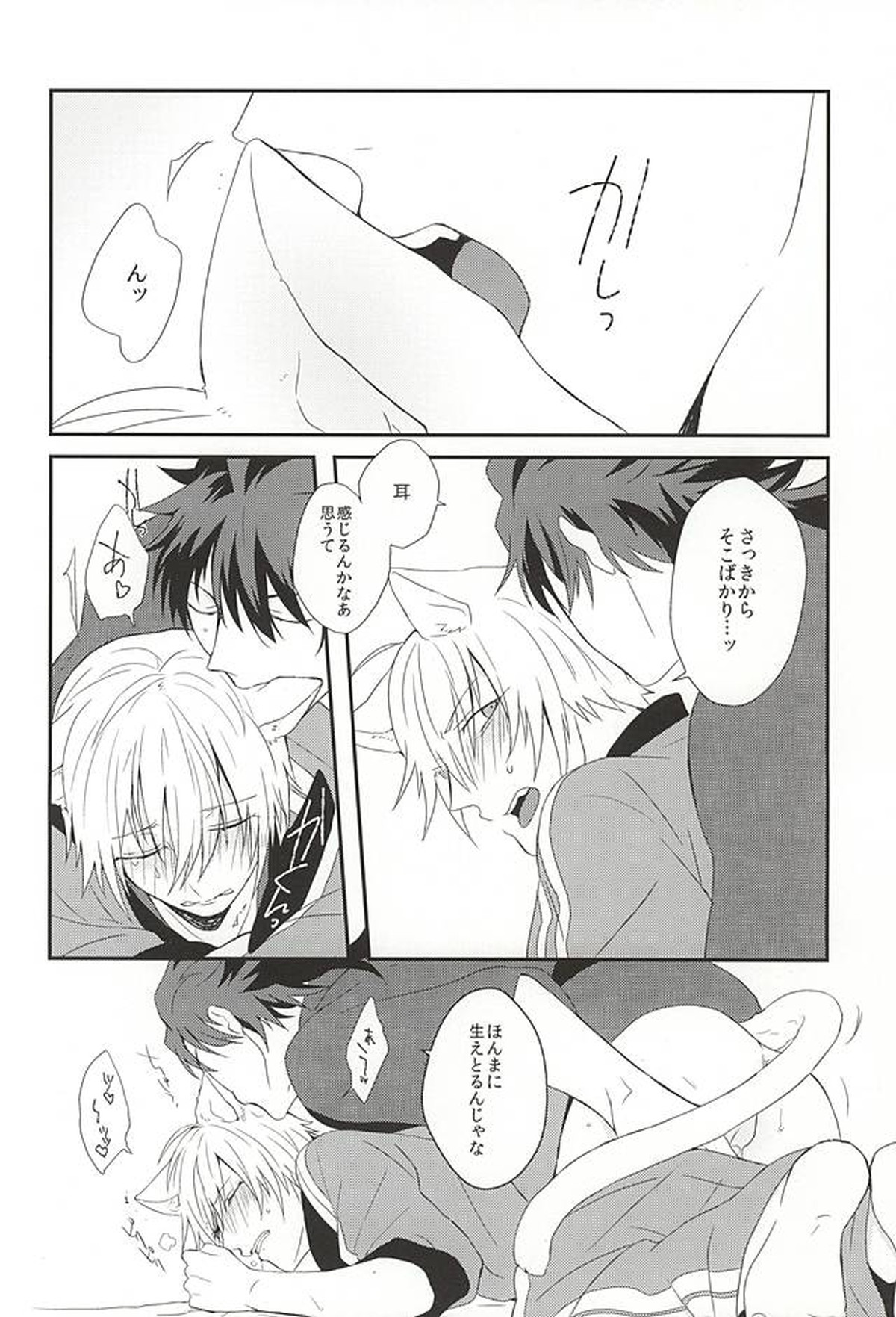 こらめったにゃー【刀剣乱舞/むつんば】 page 25