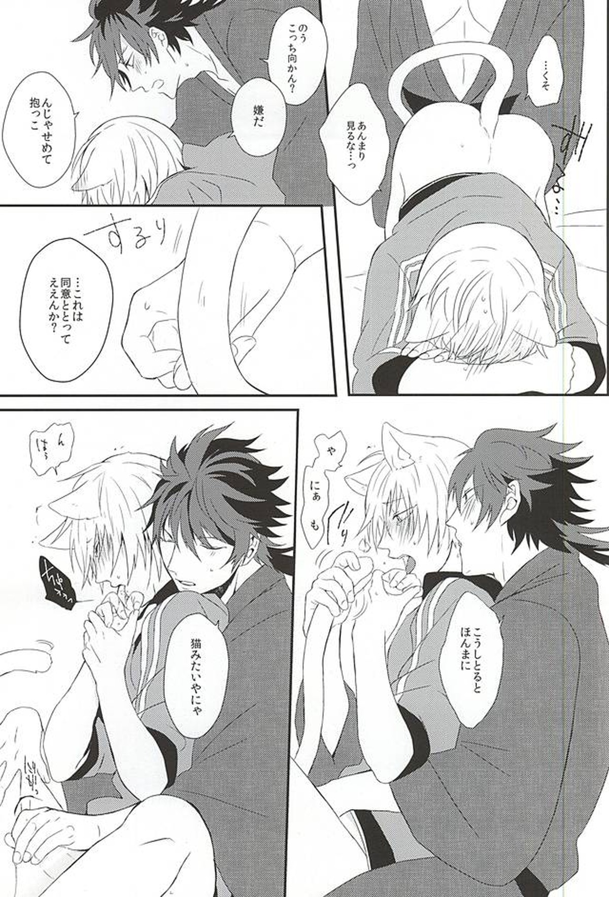 こらめったにゃー【刀剣乱舞/むつんば】 page 26