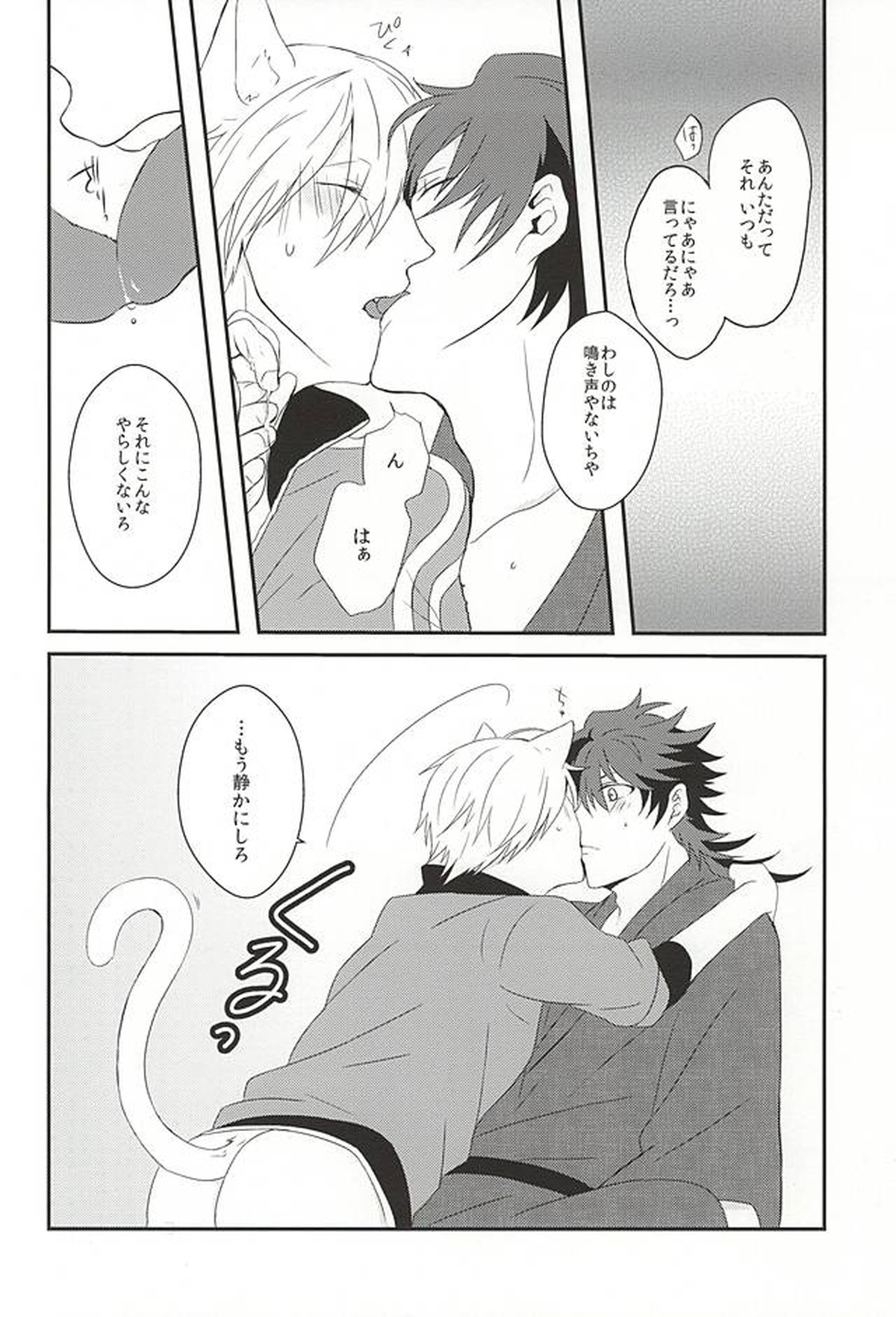 こらめったにゃー【刀剣乱舞/むつんば】 page 27