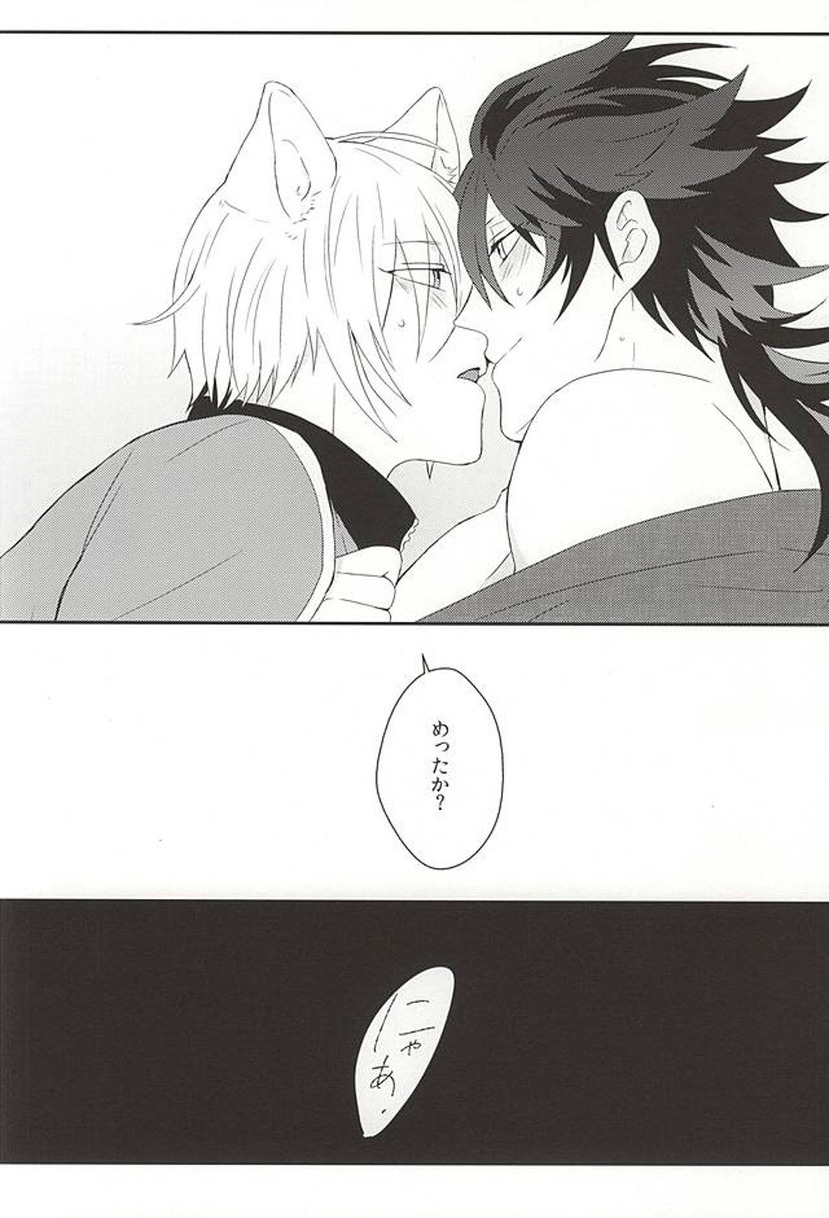 こらめったにゃー【刀剣乱舞/むつんば】 page 29