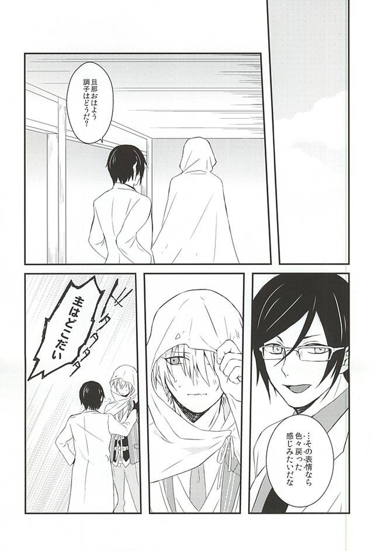 こらめったにゃー【刀剣乱舞/むつんば】 page 30