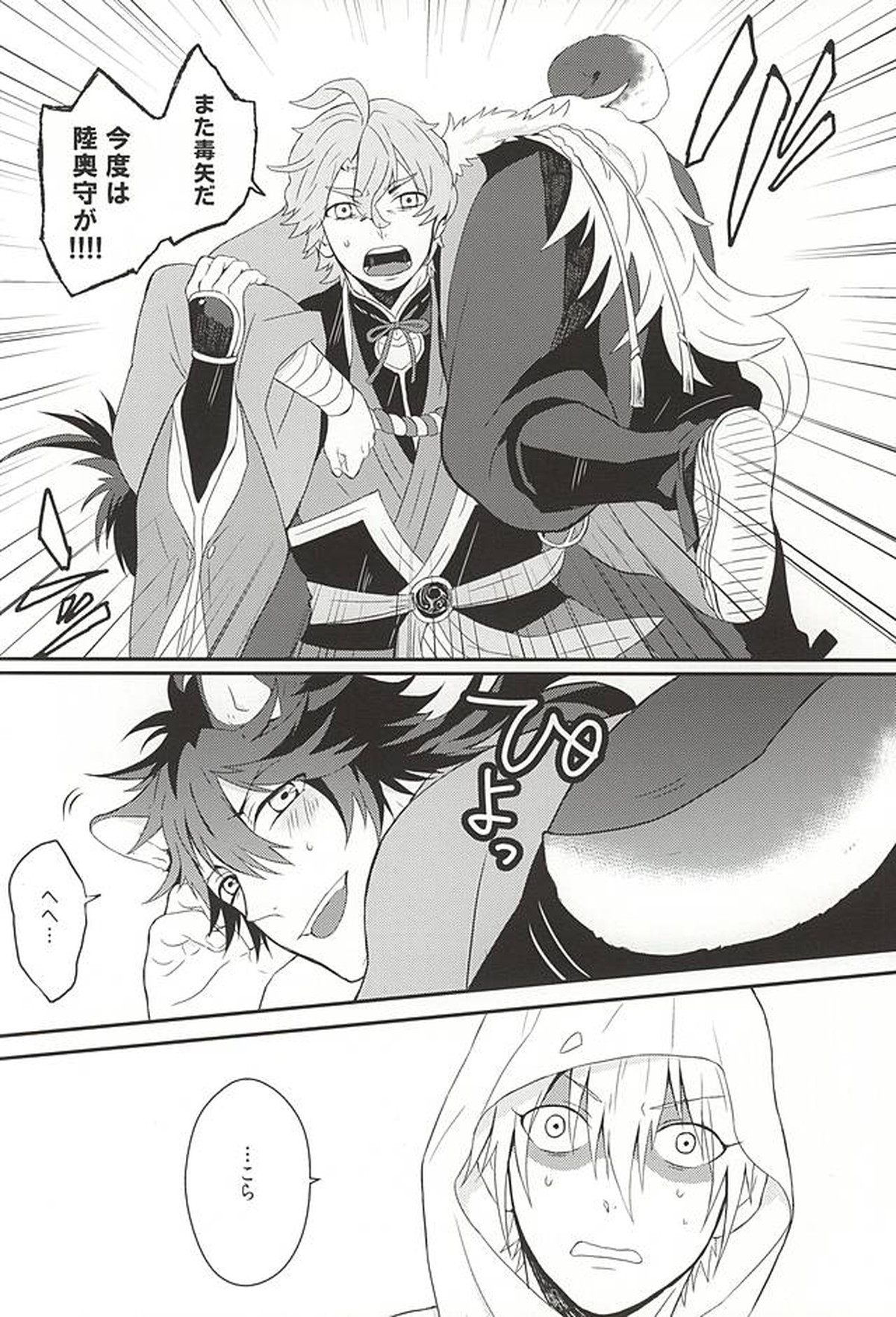 こらめったにゃー【刀剣乱舞/むつんば】 page 31