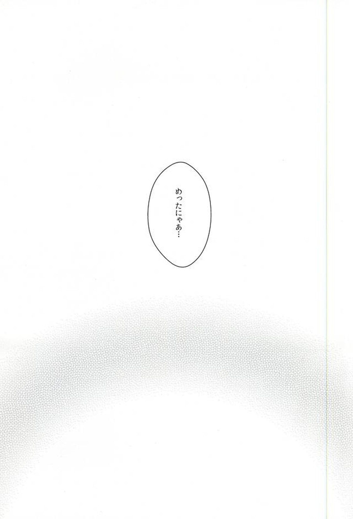 こらめったにゃー【刀剣乱舞/むつんば】 page 32