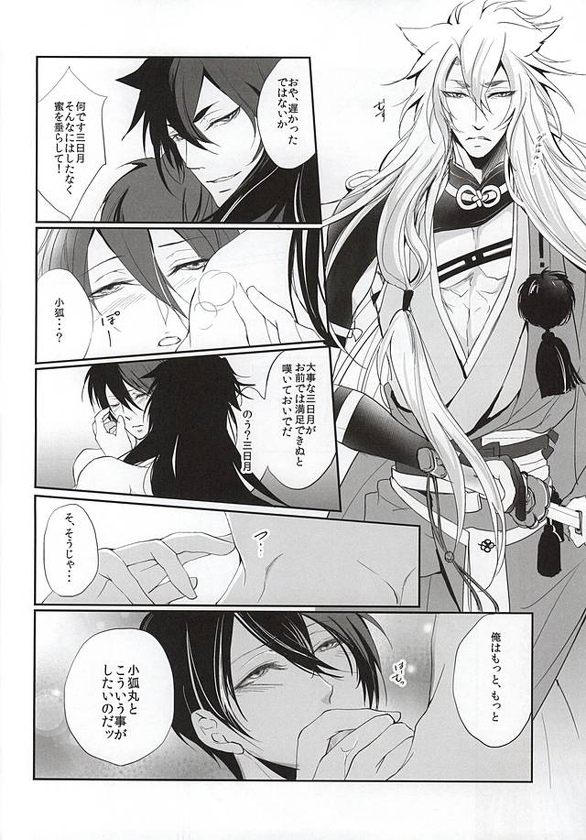 誘惑の蜜に酔わされて、今宵は淫らな夢に耽る【刀剣乱舞/小狐三日(こぎみか)】 page 11