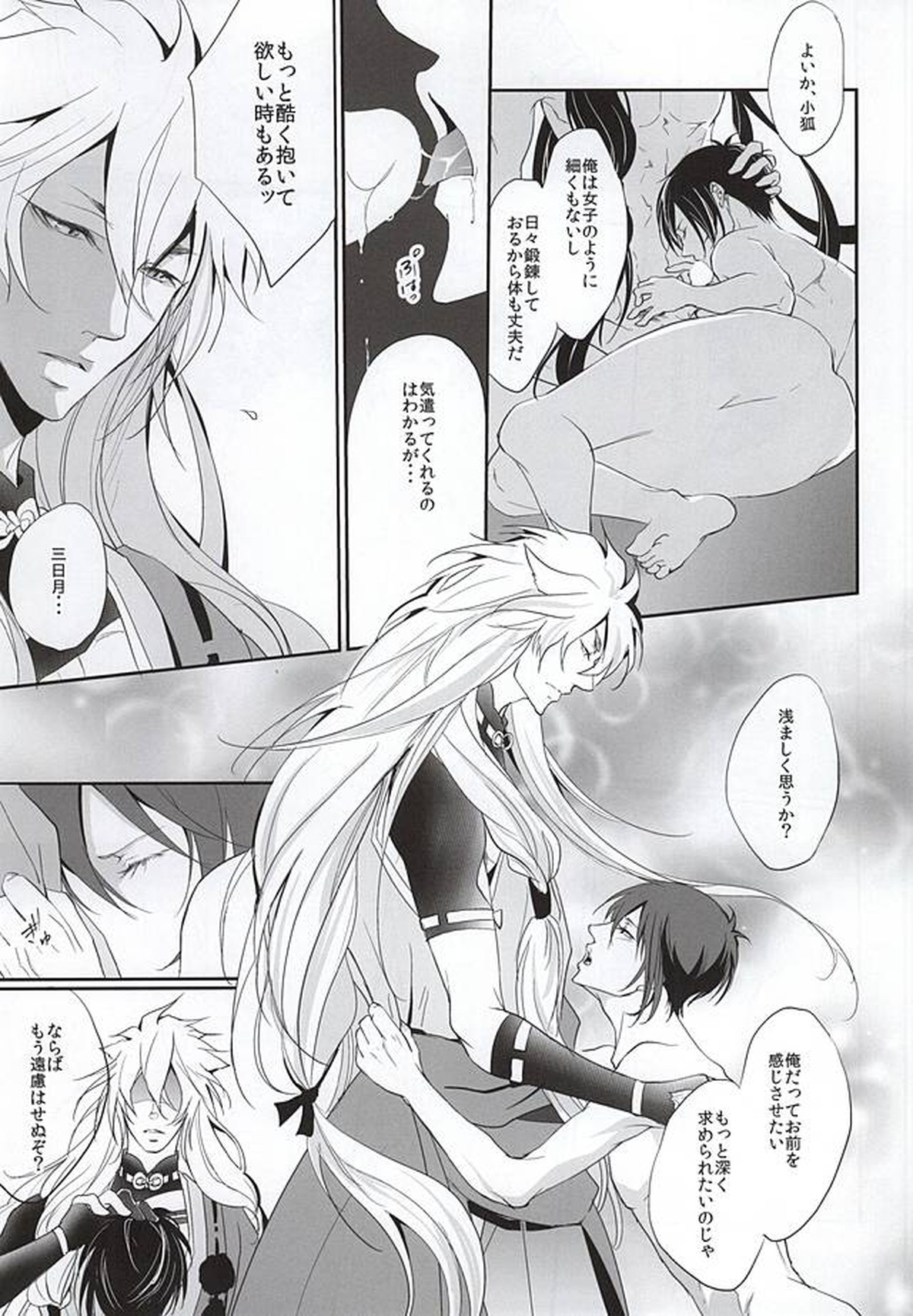 誘惑の蜜に酔わされて、今宵は淫らな夢に耽る【刀剣乱舞/小狐三日(こぎみか)】 page 12