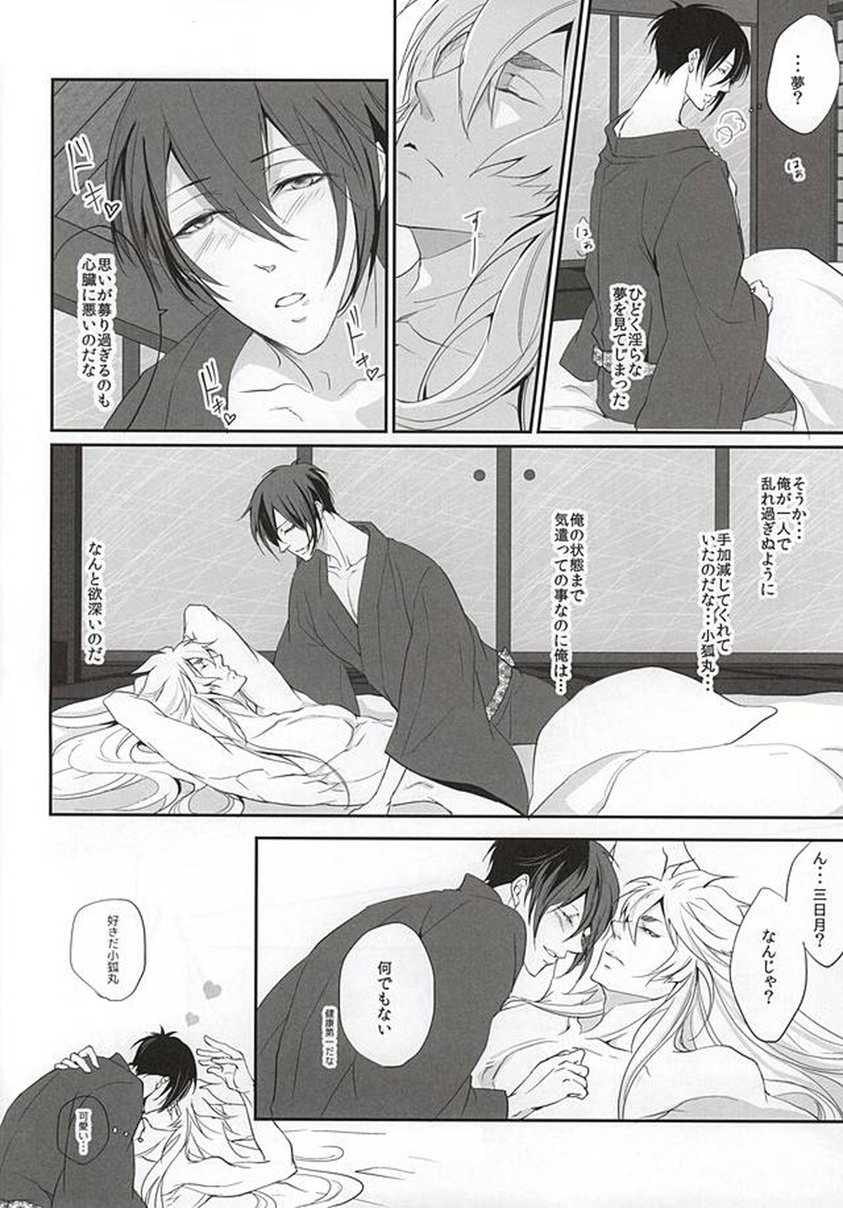 誘惑の蜜に酔わされて、今宵は淫らな夢に耽る【刀剣乱舞/小狐三日(こぎみか)】 page 15