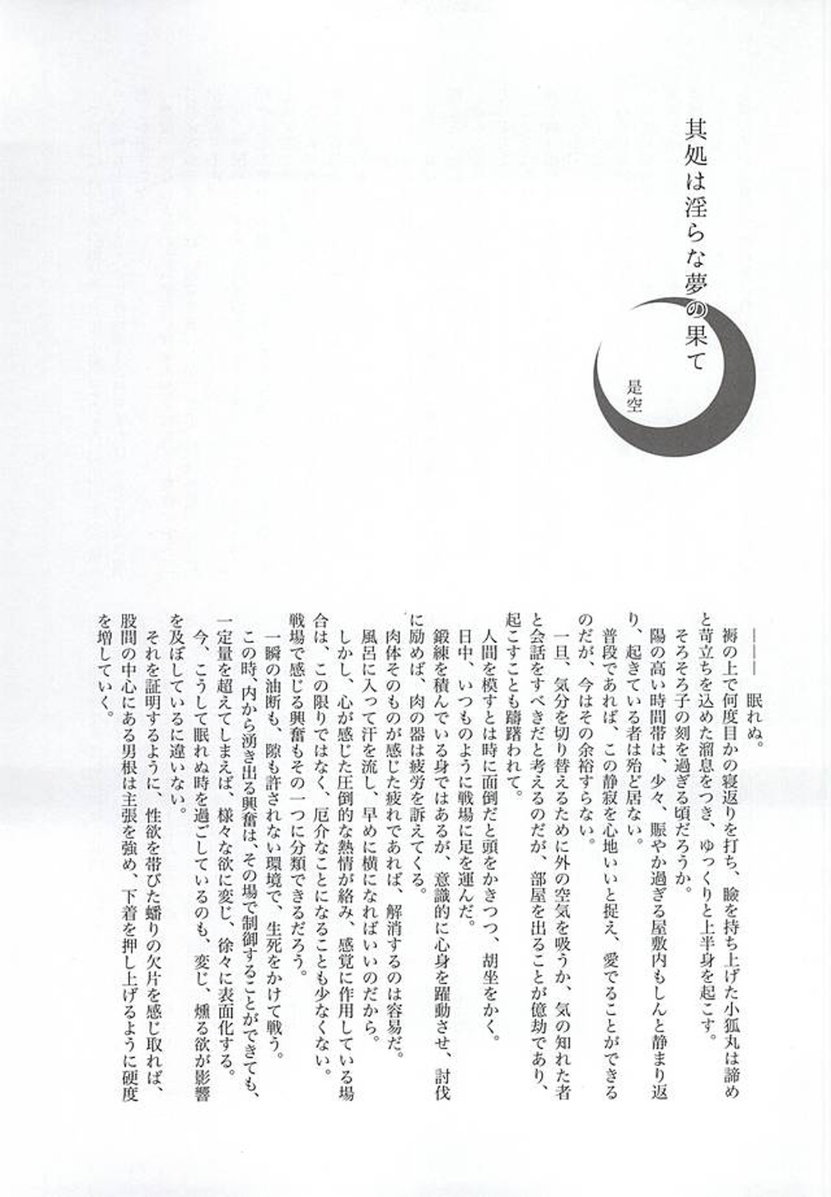 誘惑の蜜に酔わされて、今宵は淫らな夢に耽る【刀剣乱舞/小狐三日(こぎみか)】 page 16
