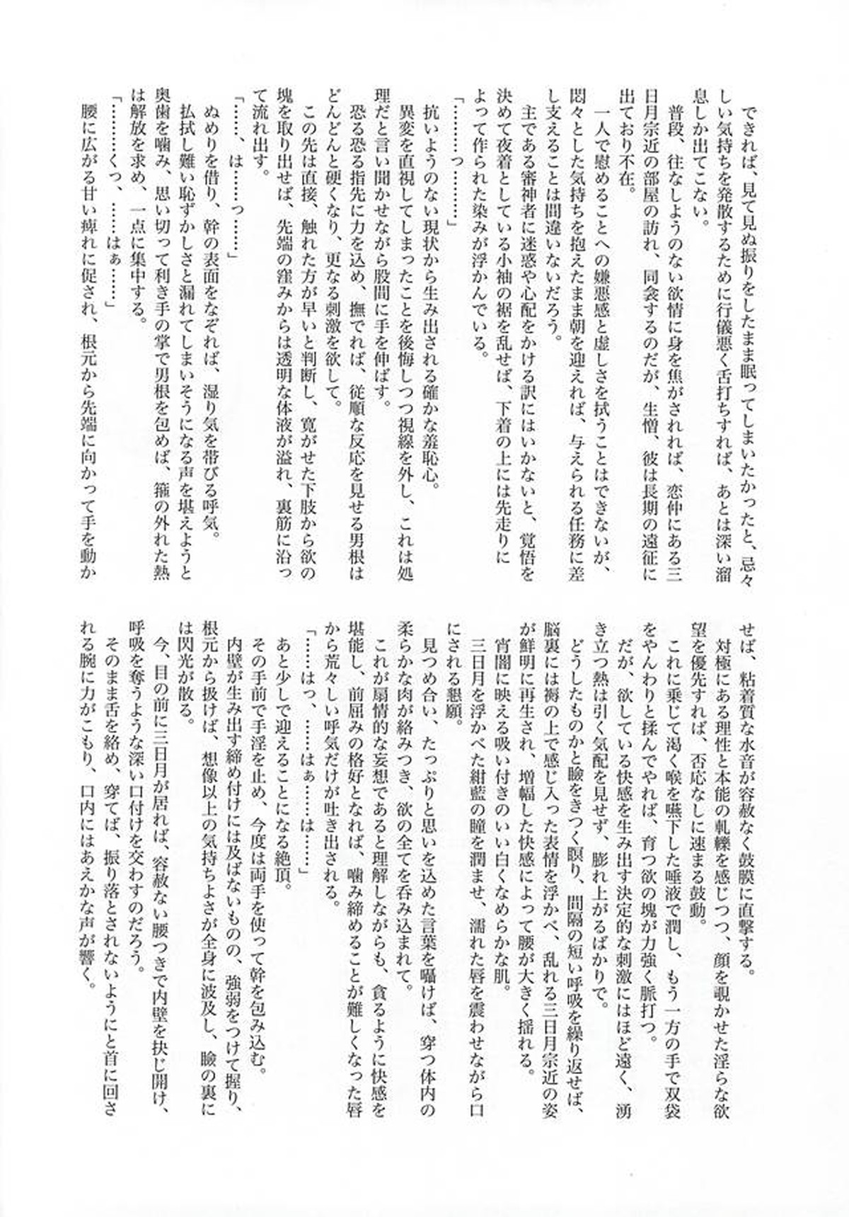 誘惑の蜜に酔わされて、今宵は淫らな夢に耽る【刀剣乱舞/小狐三日(こぎみか)】 page 17