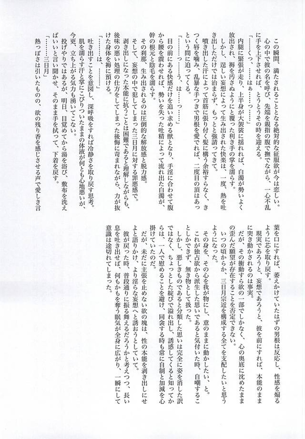 誘惑の蜜に酔わされて、今宵は淫らな夢に耽る【刀剣乱舞/小狐三日(こぎみか)】 page 18