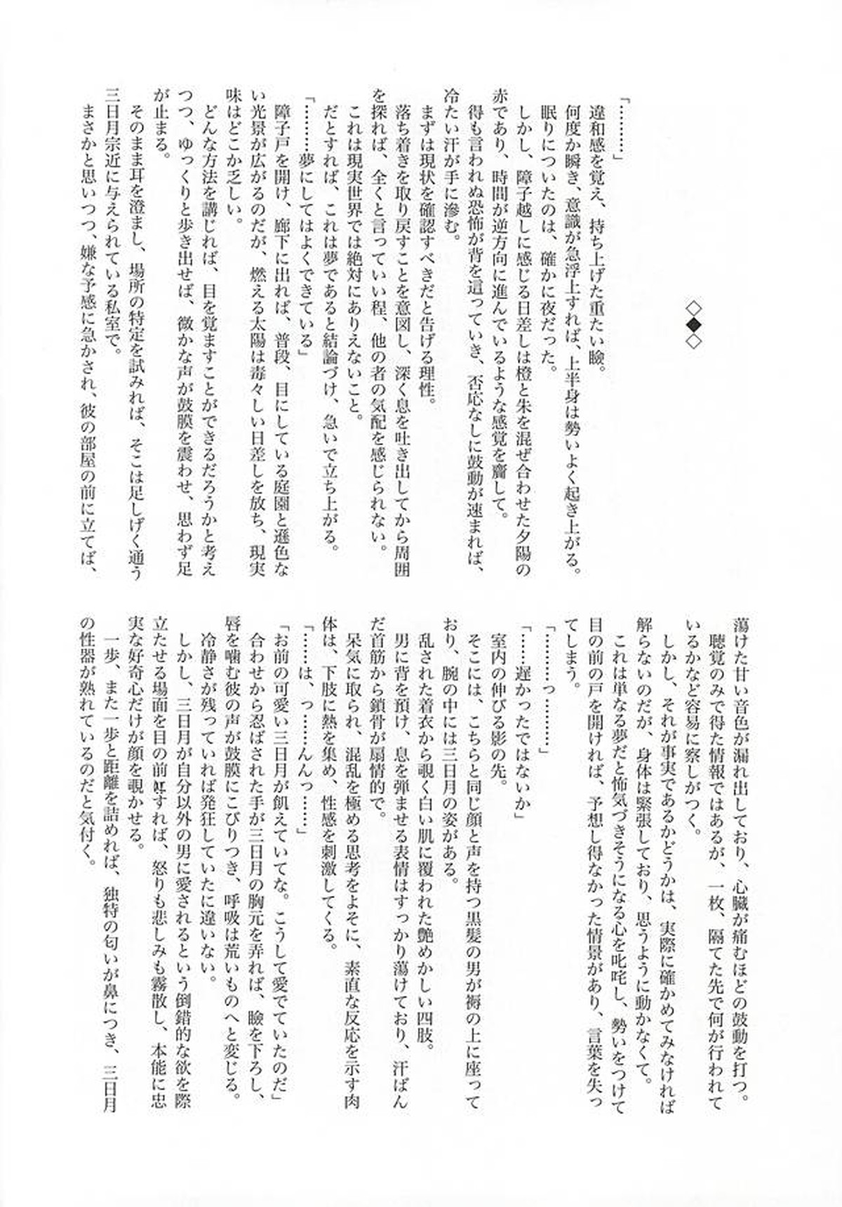 誘惑の蜜に酔わされて、今宵は淫らな夢に耽る【刀剣乱舞/小狐三日(こぎみか)】 page 19