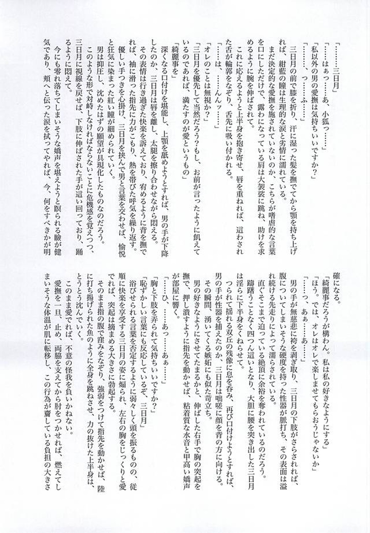 誘惑の蜜に酔わされて、今宵は淫らな夢に耽る【刀剣乱舞/小狐三日(こぎみか)】 page 20
