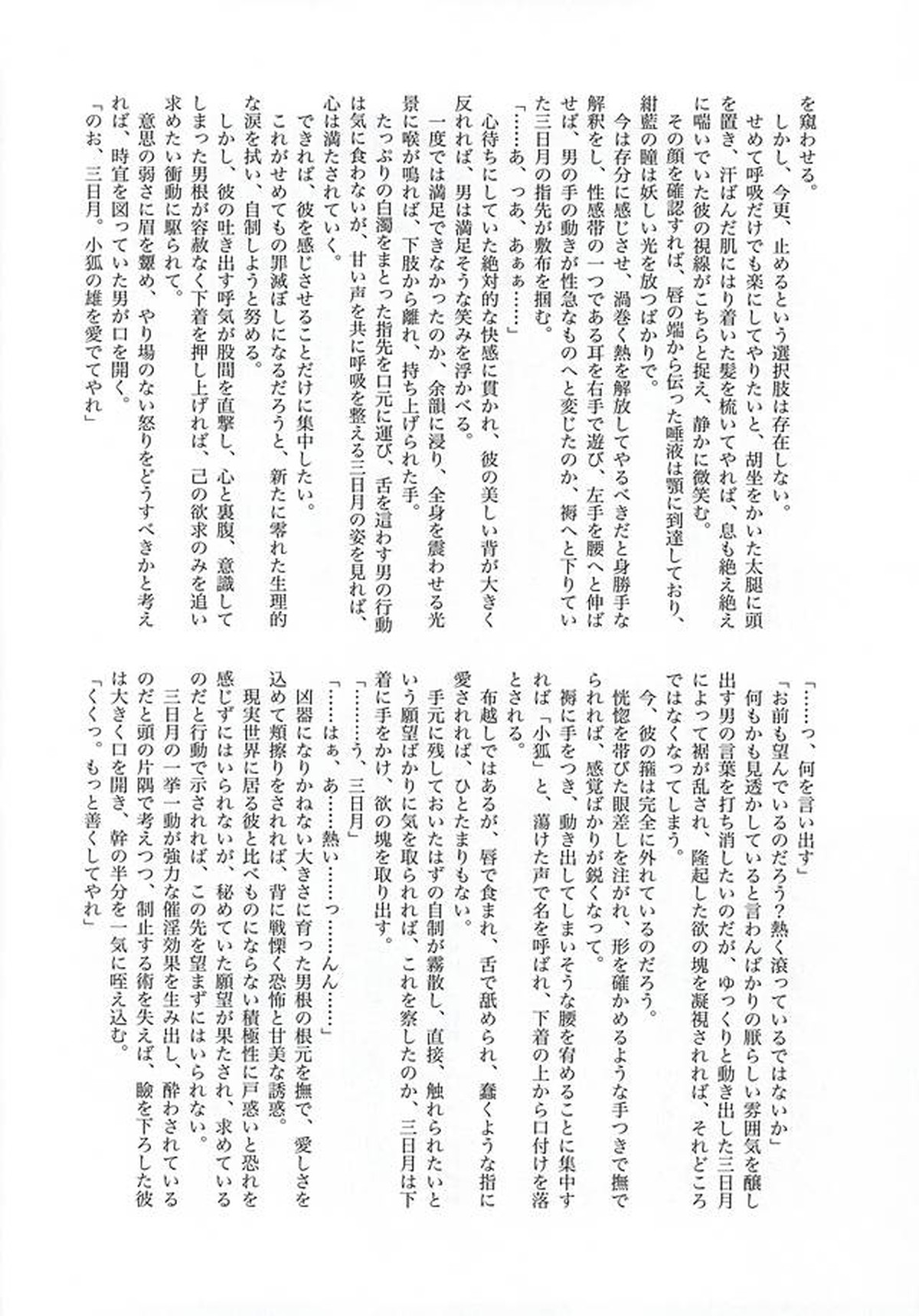誘惑の蜜に酔わされて、今宵は淫らな夢に耽る【刀剣乱舞/小狐三日(こぎみか)】 page 21