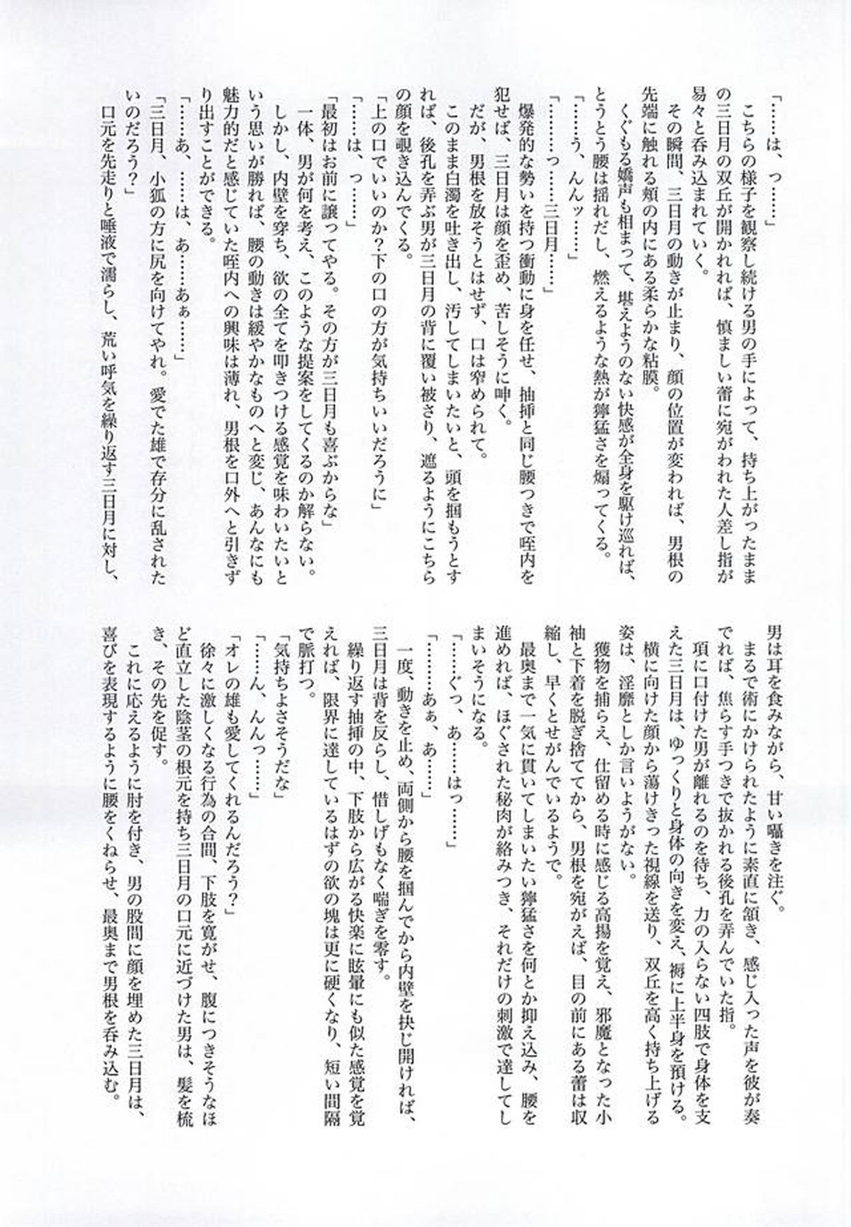 誘惑の蜜に酔わされて、今宵は淫らな夢に耽る【刀剣乱舞/小狐三日(こぎみか)】 page 22