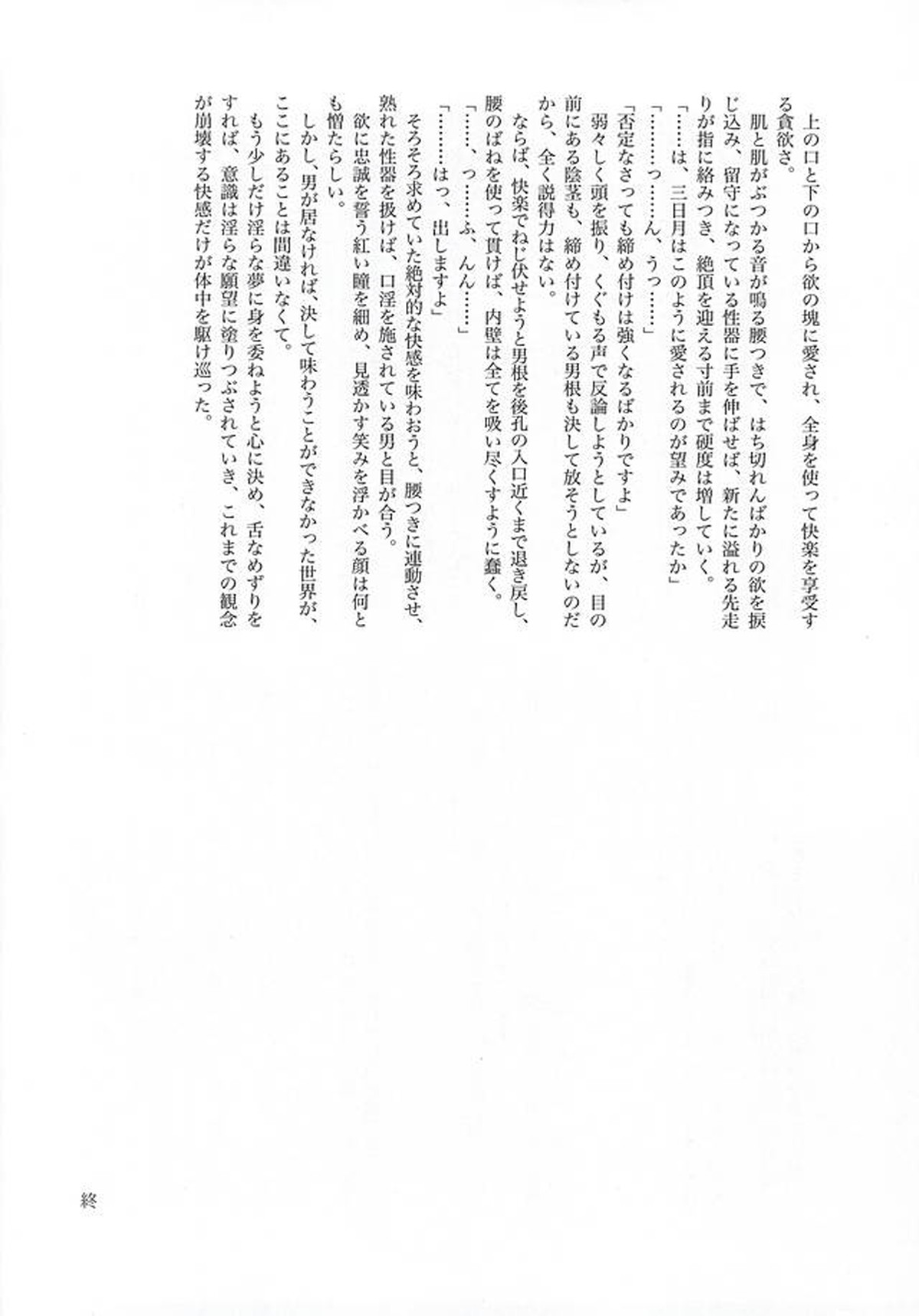 誘惑の蜜に酔わされて、今宵は淫らな夢に耽る【刀剣乱舞/小狐三日(こぎみか)】 page 23