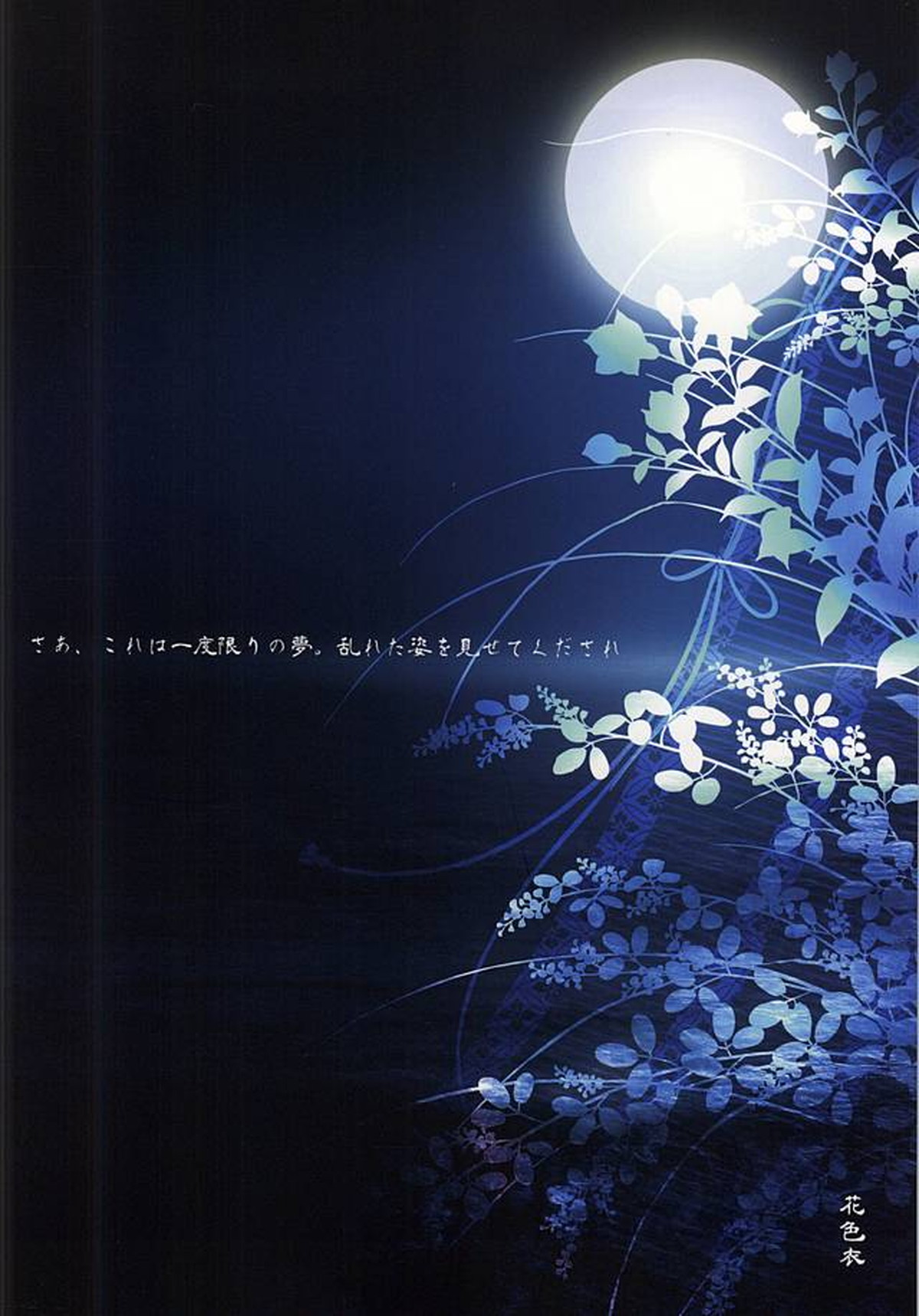 誘惑の蜜に酔わされて、今宵は淫らな夢に耽る【刀剣乱舞/小狐三日(こぎみか)】 page 24