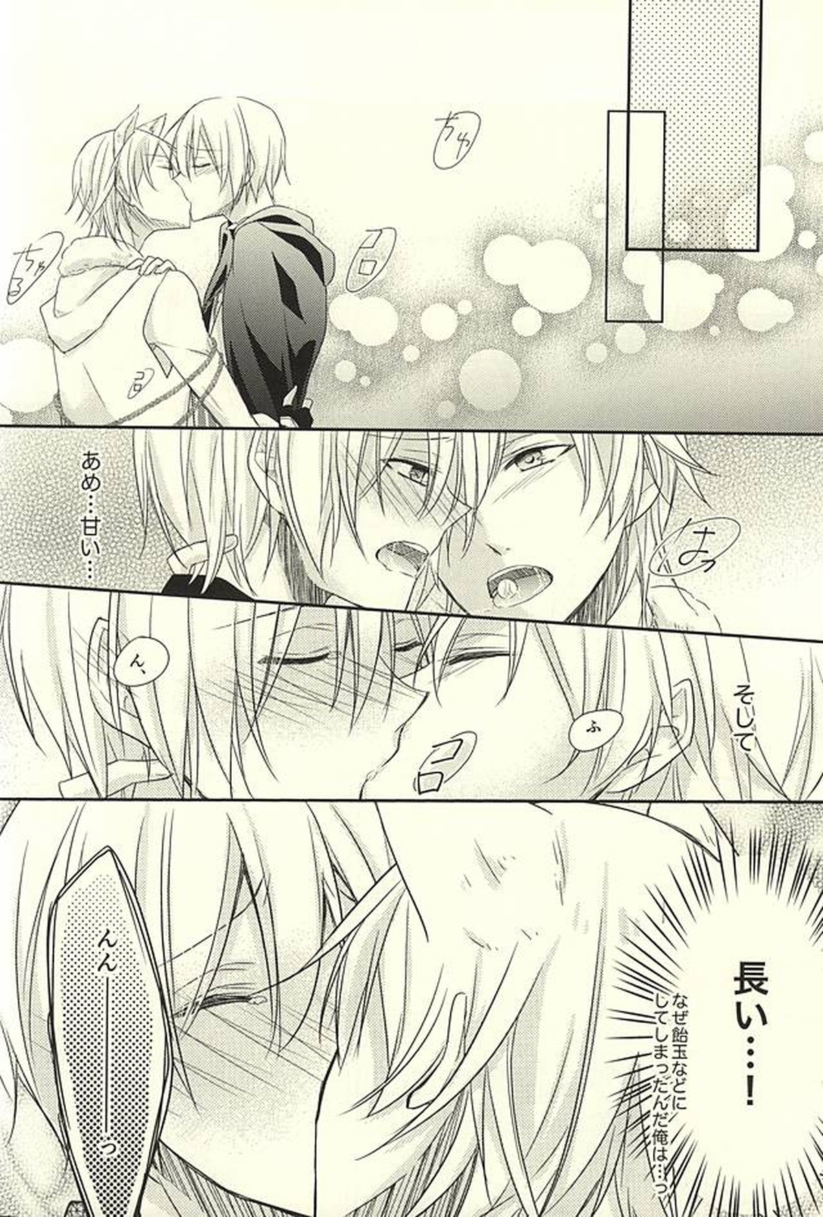 Sweet Helloween【刀剣乱舞/鯰骨】 page 11