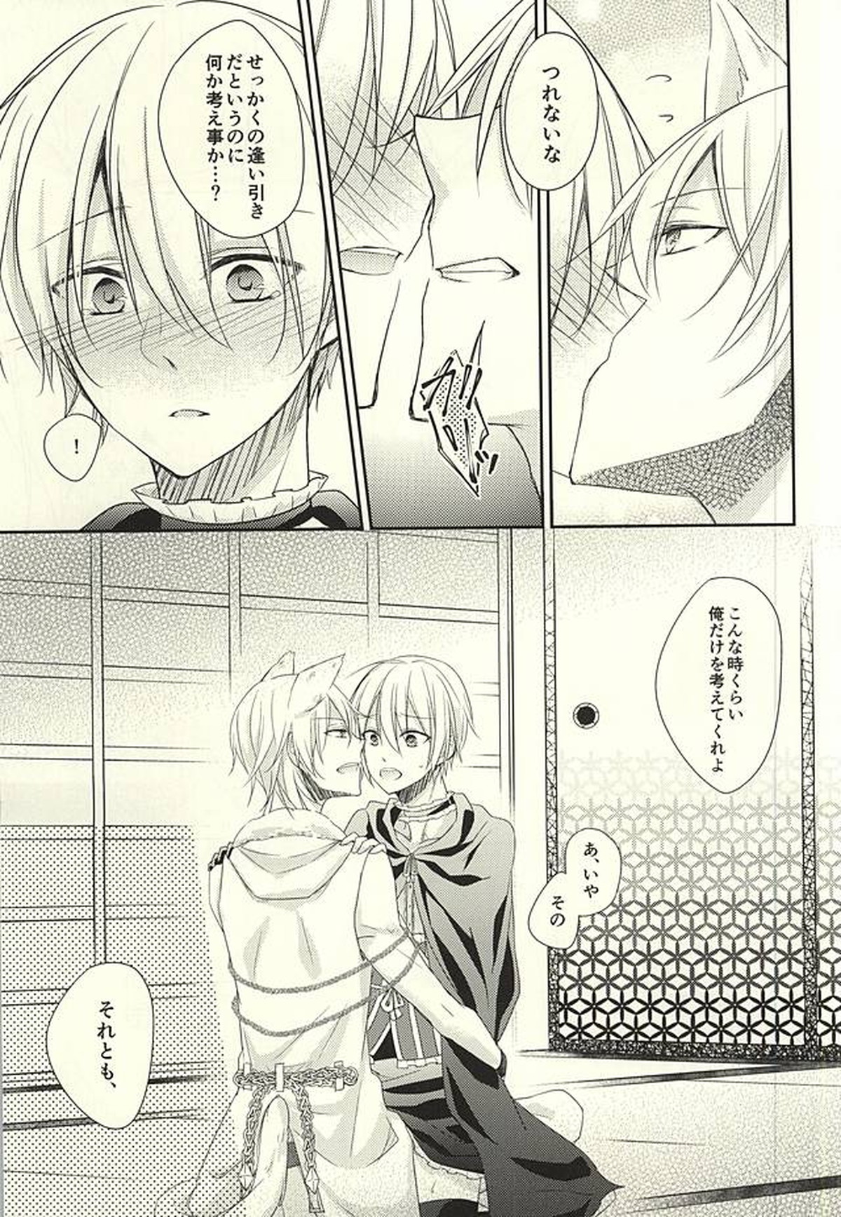 Sweet Helloween【刀剣乱舞/鯰骨】 page 12