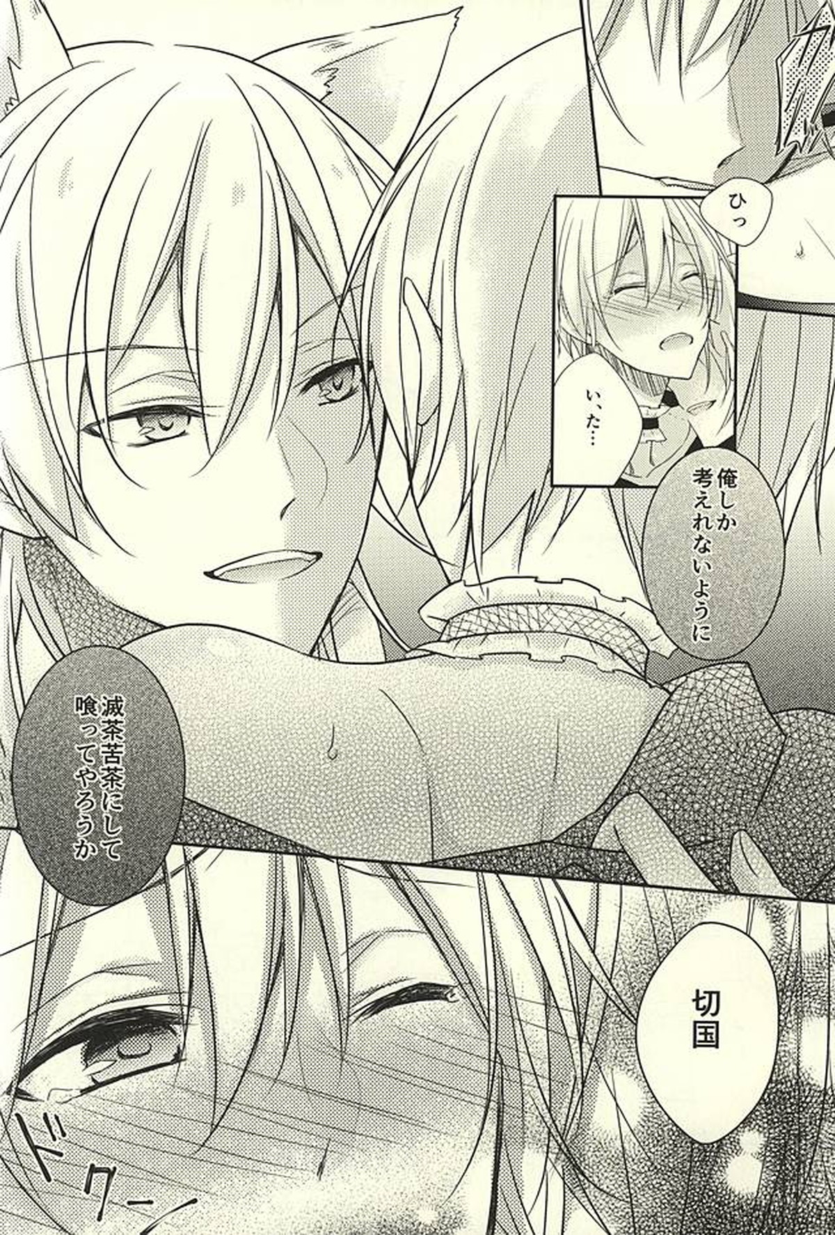 Sweet Helloween【刀剣乱舞/鯰骨】 page 13