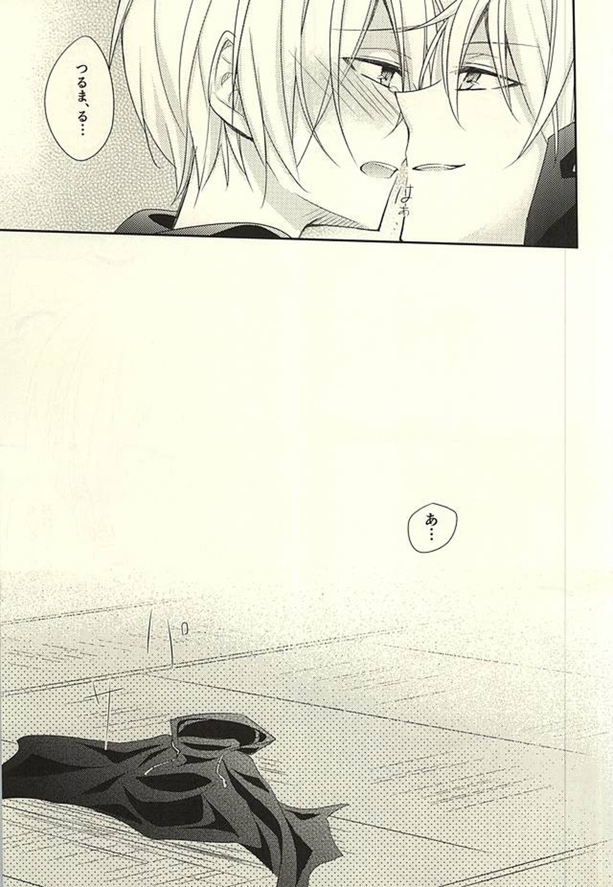 Sweet Helloween【刀剣乱舞/鯰骨】 page 14