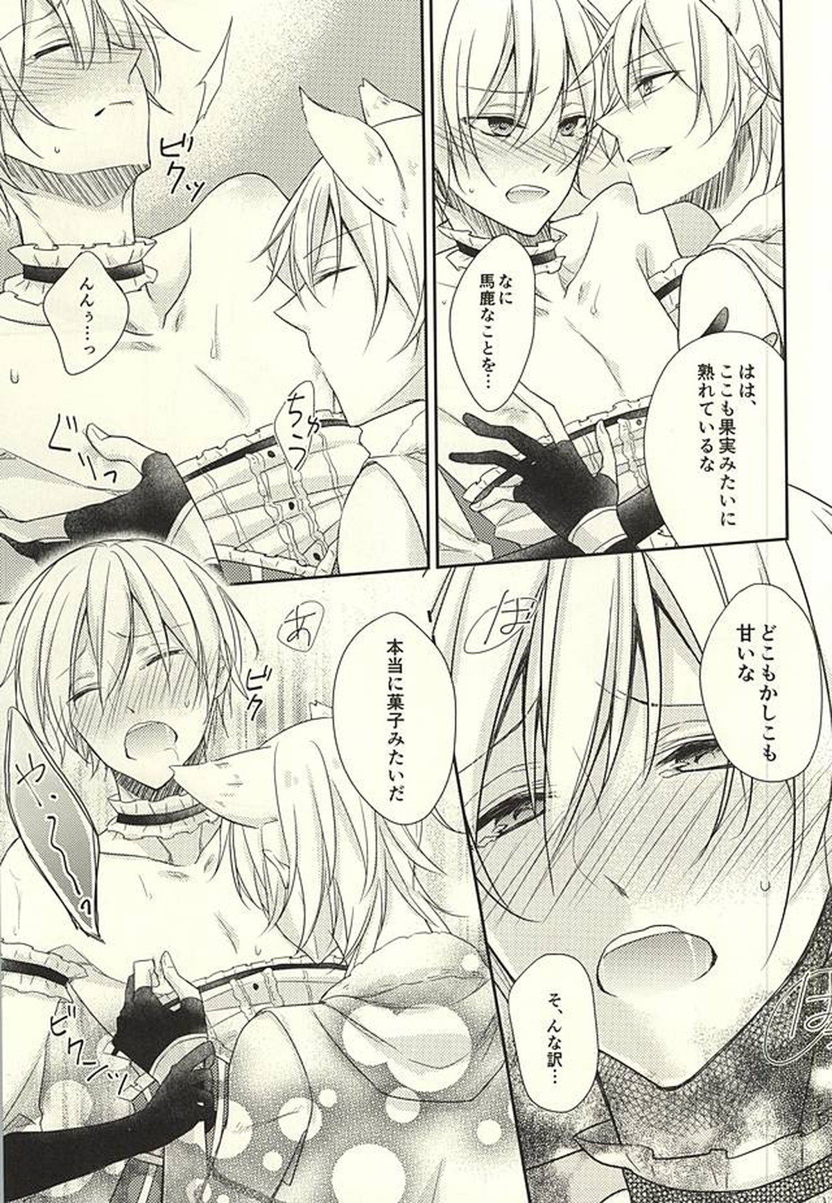 Sweet Helloween【刀剣乱舞/鯰骨】 page 16