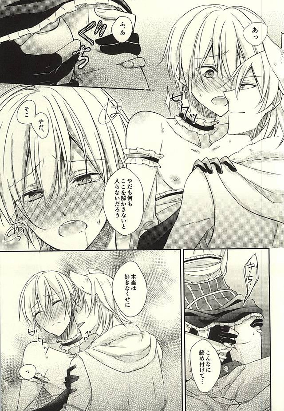 Sweet Helloween【刀剣乱舞/鯰骨】 page 18