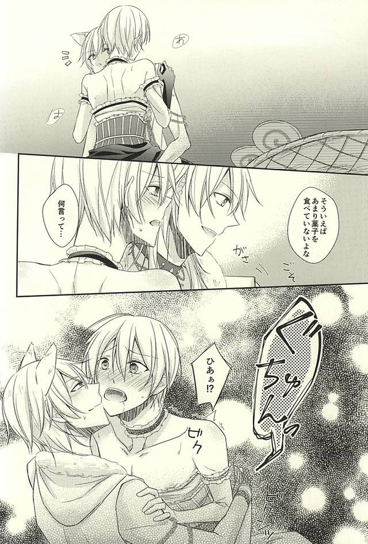 Sweet Helloween【刀剣乱舞/鯰骨】 page 19