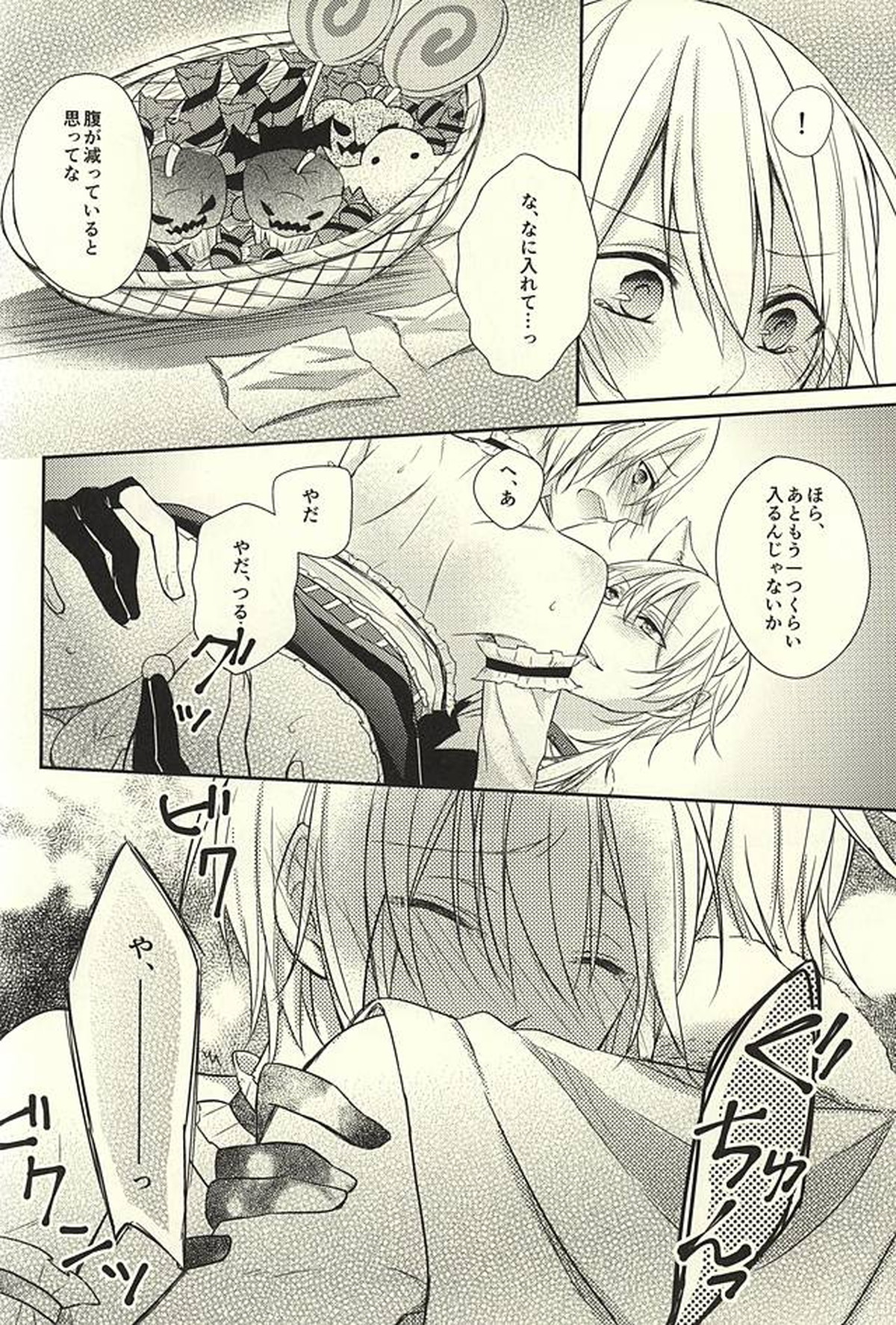 Sweet Helloween【刀剣乱舞/鯰骨】 page 21