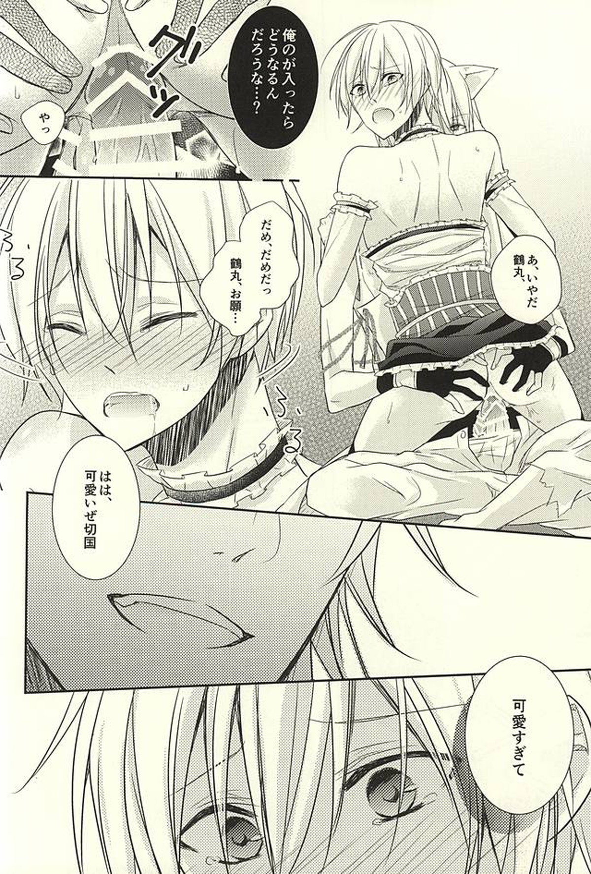 Sweet Helloween【刀剣乱舞/鯰骨】 page 23