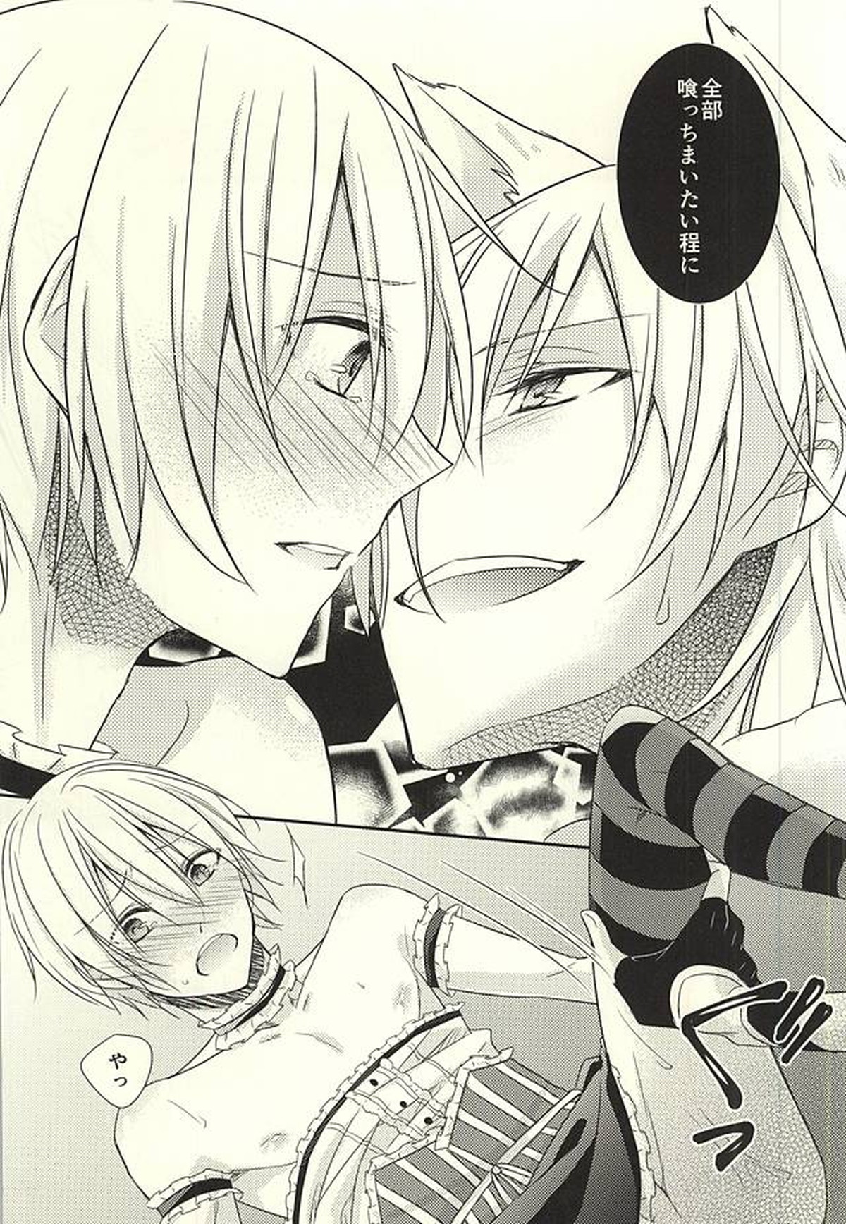 Sweet Helloween【刀剣乱舞/鯰骨】 page 24