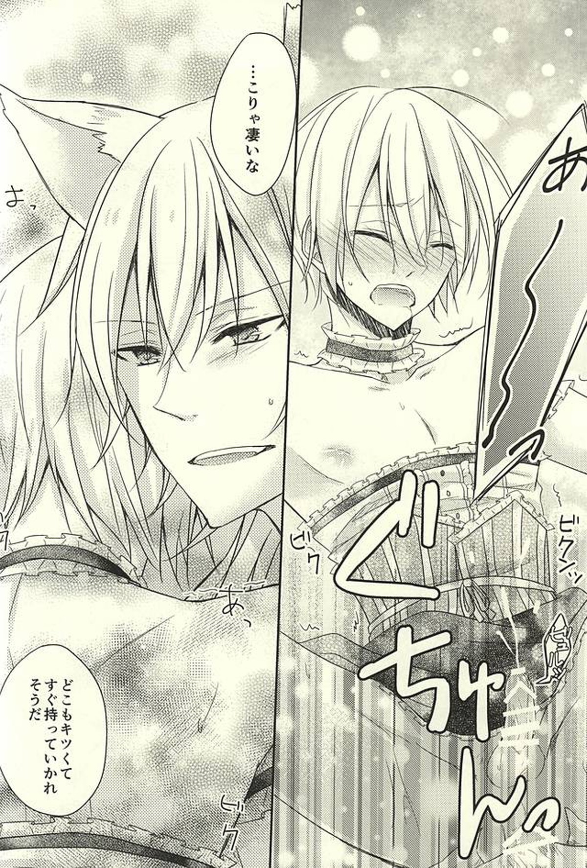 Sweet Helloween【刀剣乱舞/鯰骨】 page 25