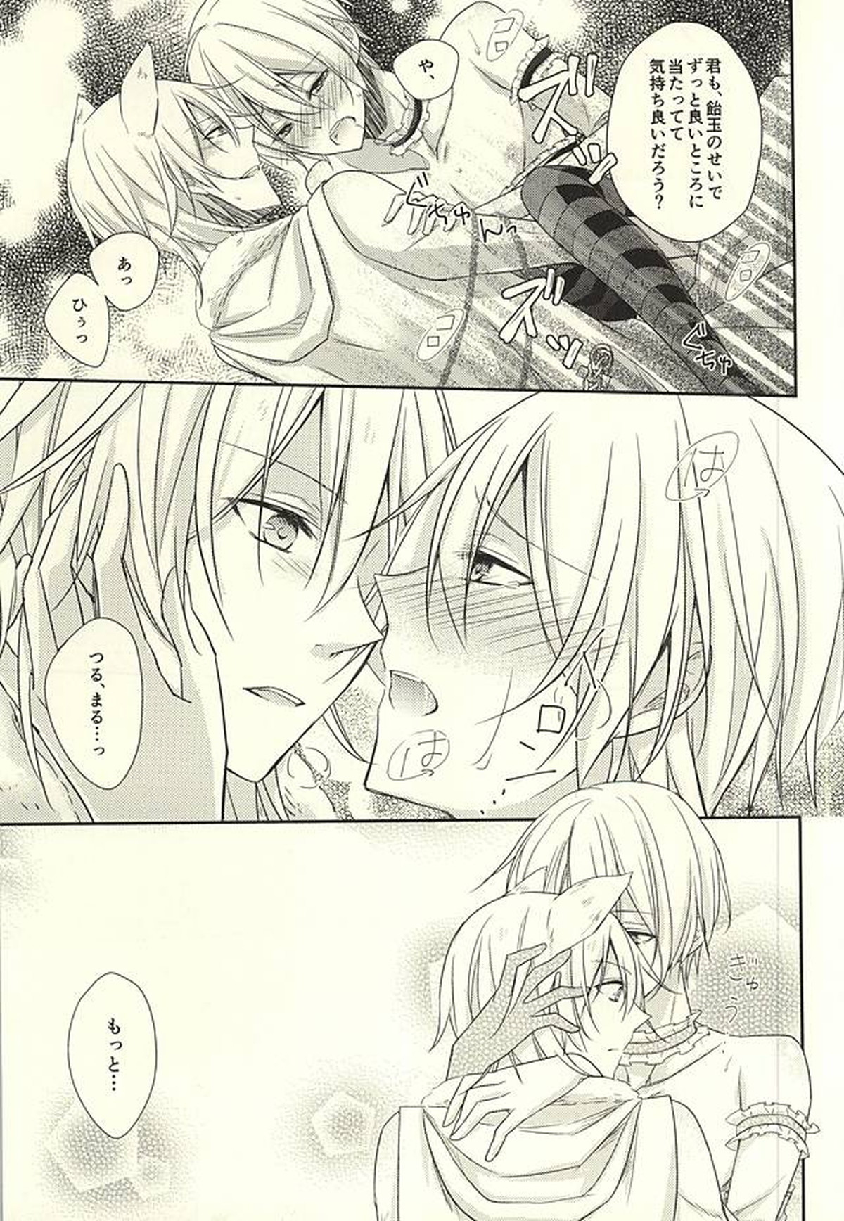 Sweet Helloween【刀剣乱舞/鯰骨】 page 26