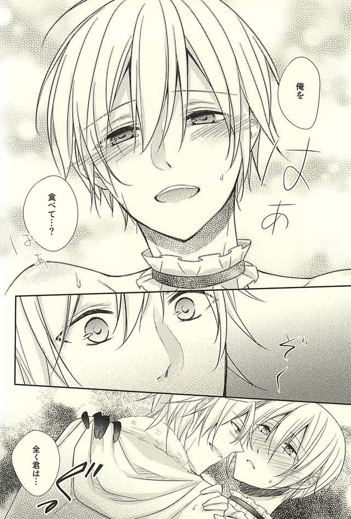 Sweet Helloween【刀剣乱舞/鯰骨】 page 27