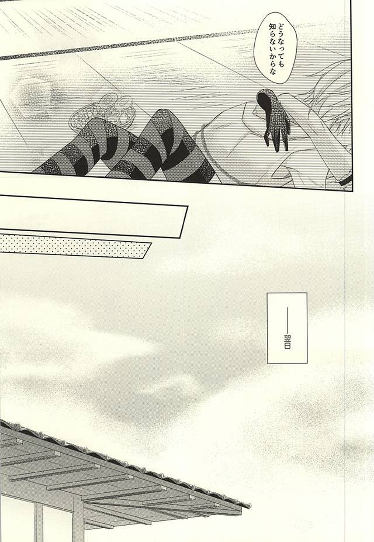 Sweet Helloween【刀剣乱舞/鯰骨】 page 28