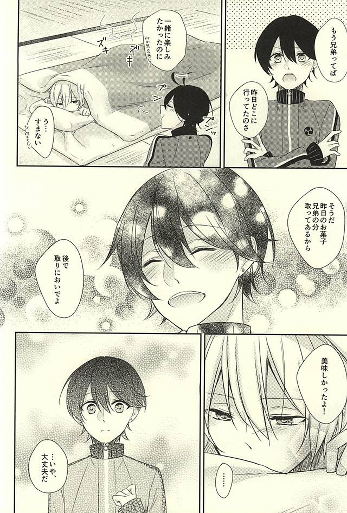 Sweet Helloween【刀剣乱舞/鯰骨】 page 29