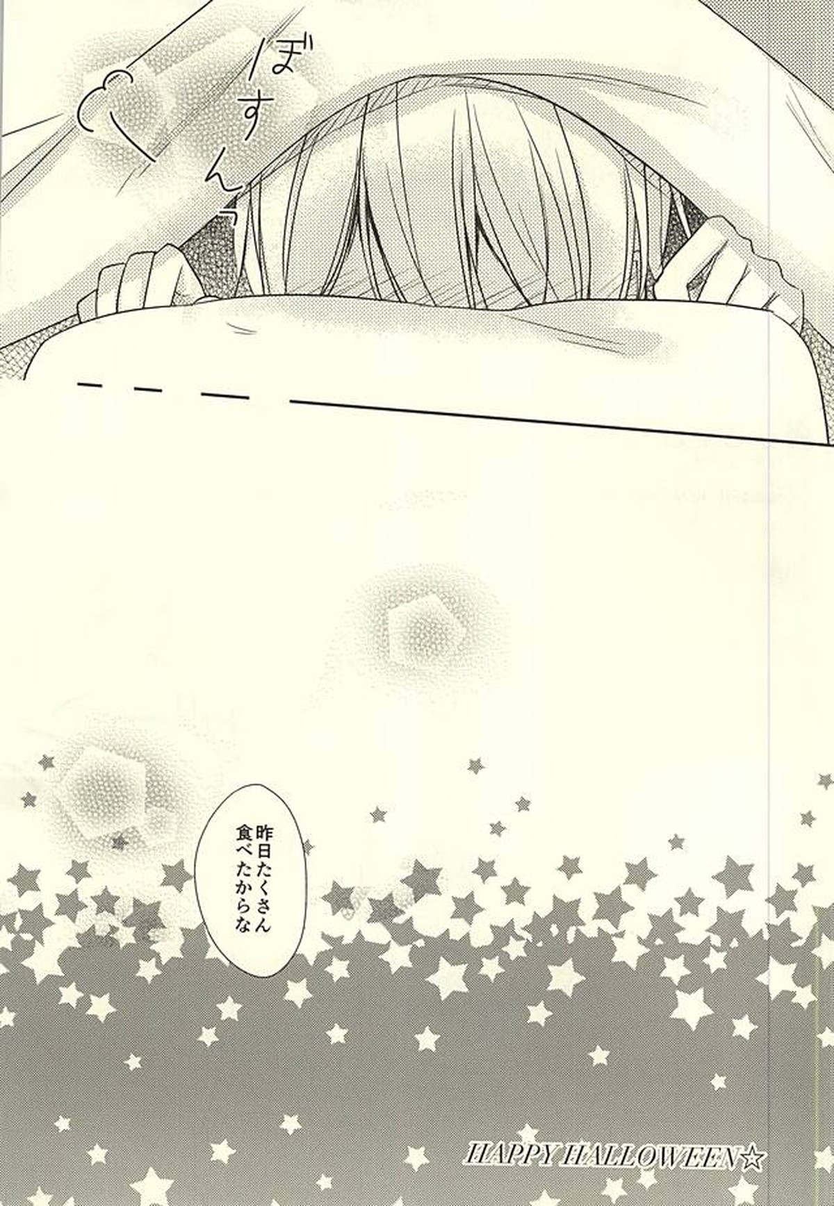 Sweet Helloween【刀剣乱舞/鯰骨】 page 30