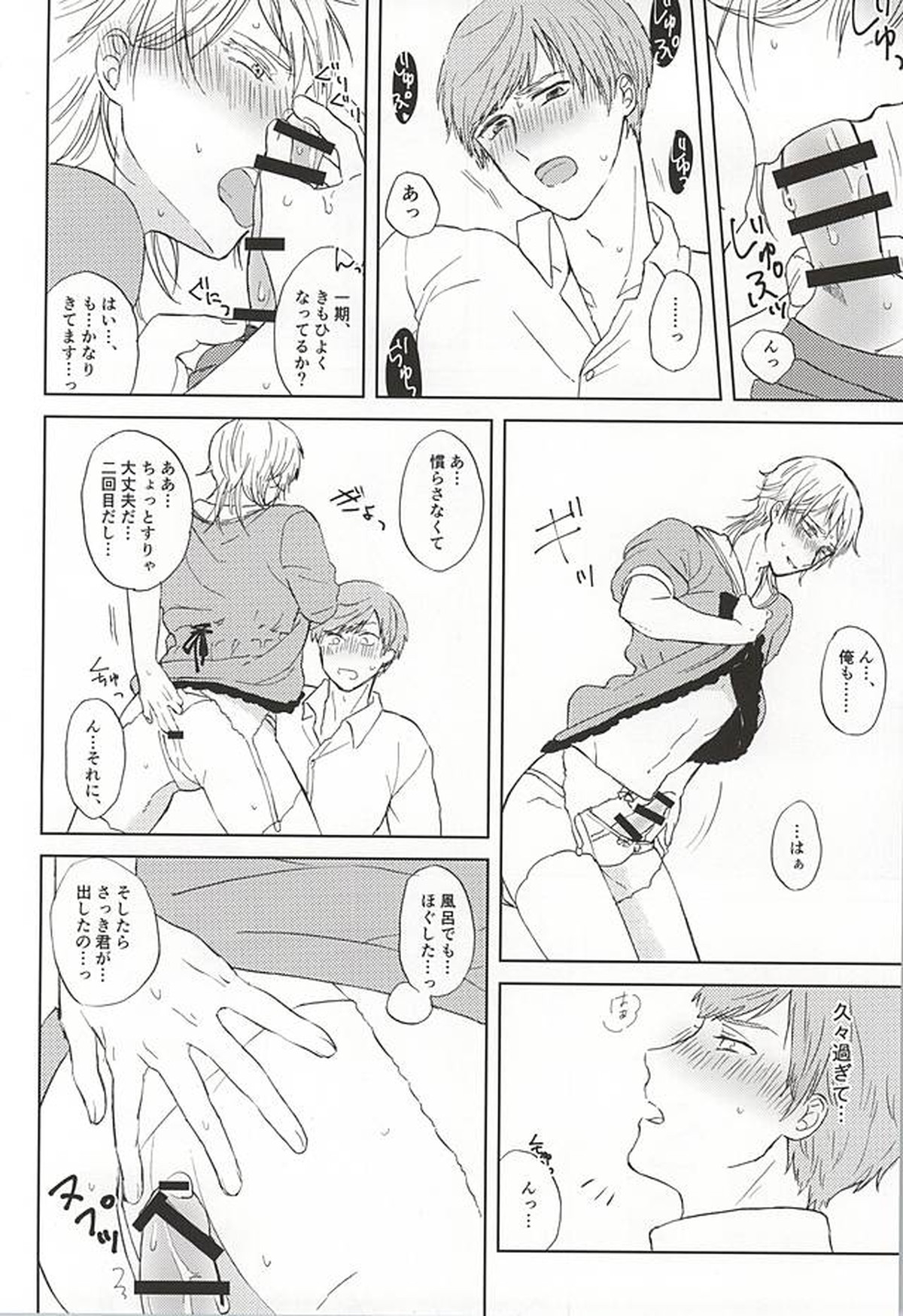 懸命斜め上【刀剣乱舞/いちつる】 page 12