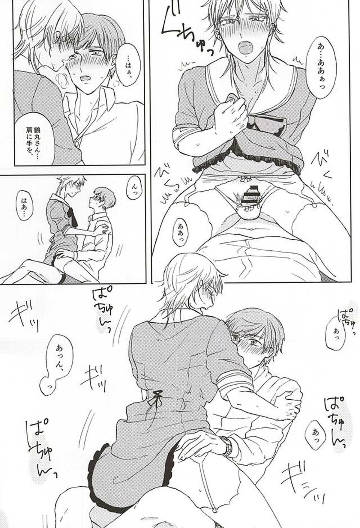懸命斜め上【刀剣乱舞/いちつる】 page 13