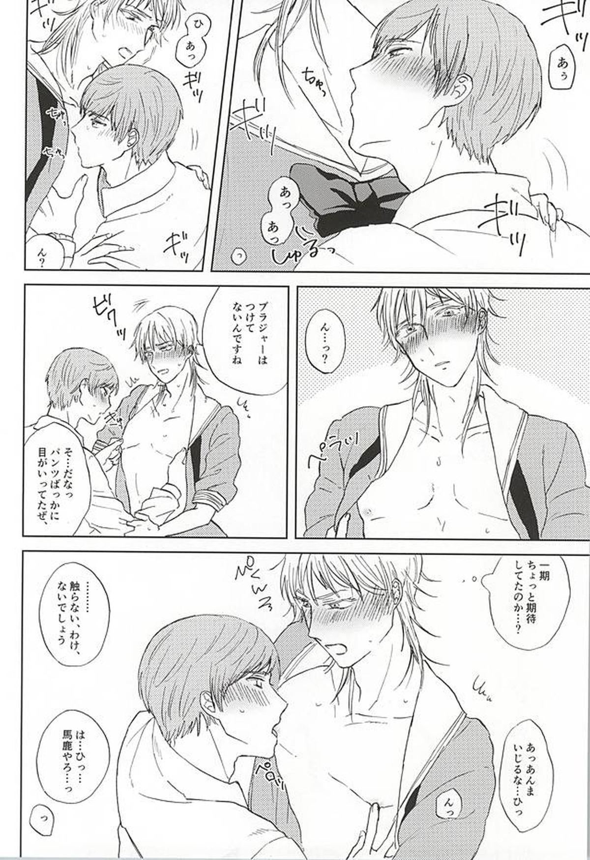 懸命斜め上【刀剣乱舞/いちつる】 page 14