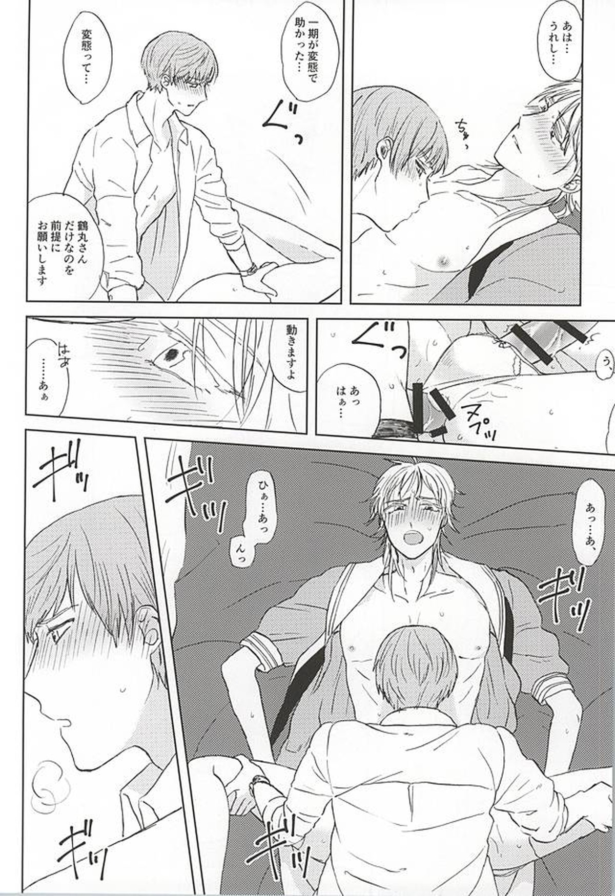 懸命斜め上【刀剣乱舞/いちつる】 page 18
