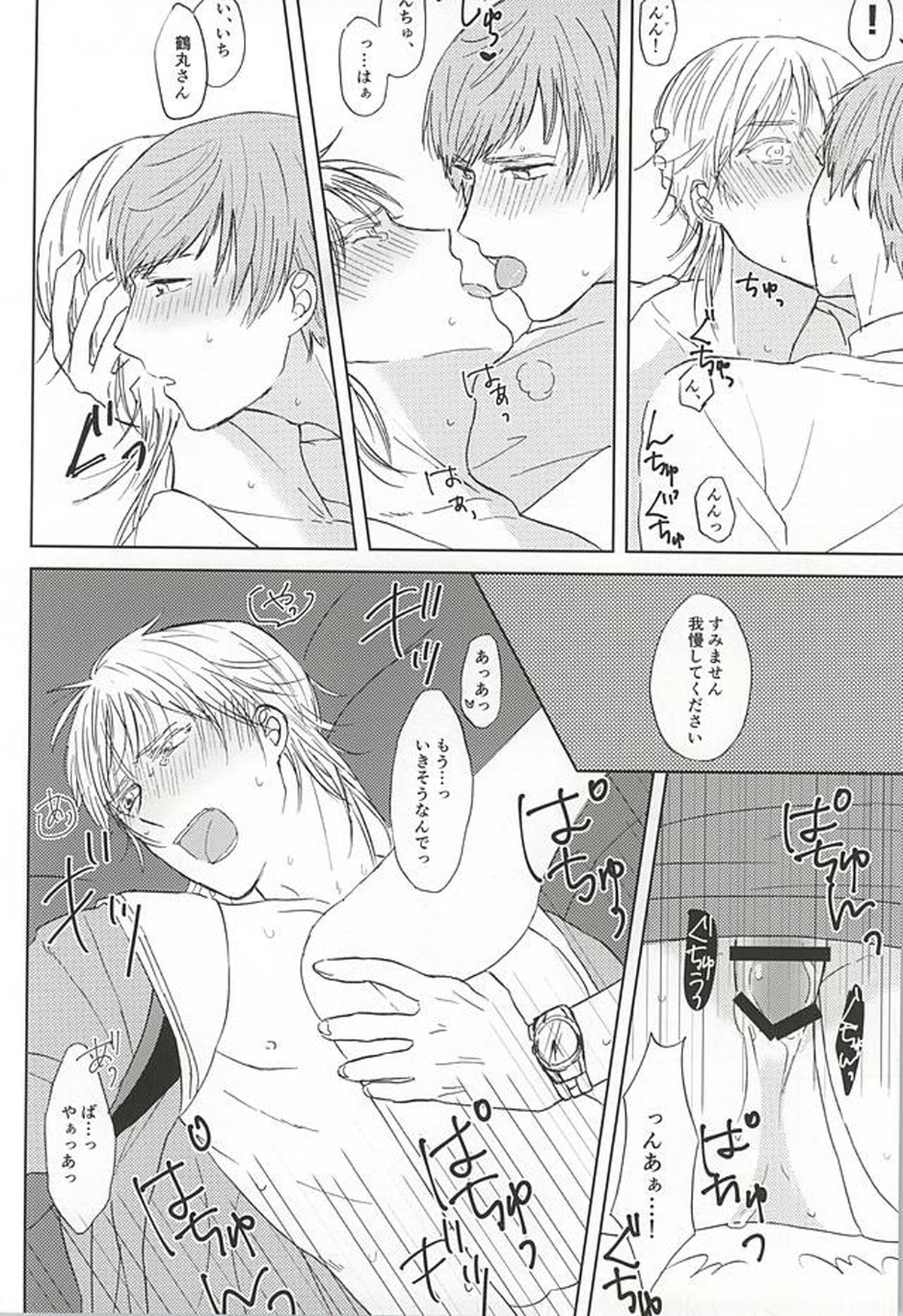 懸命斜め上【刀剣乱舞/いちつる】 page 20