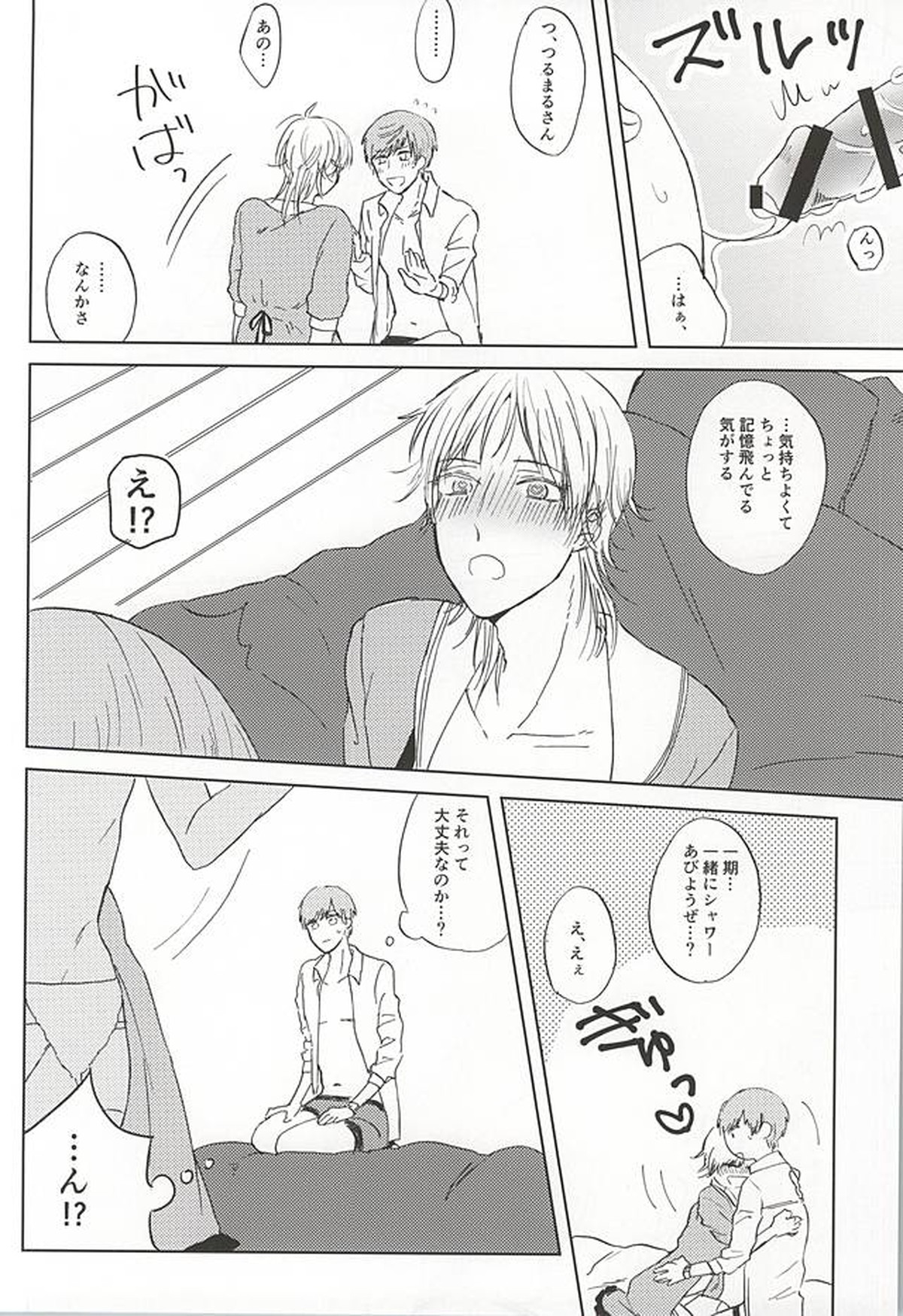 懸命斜め上【刀剣乱舞/いちつる】 page 22