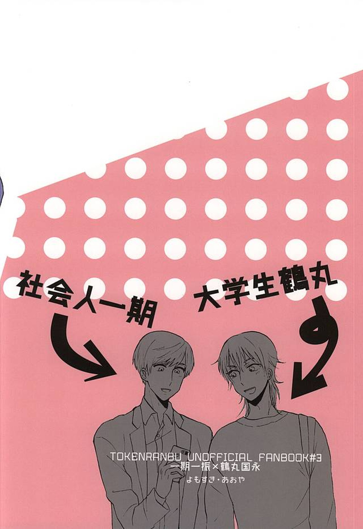 懸命斜め上【刀剣乱舞/いちつる】 page 24