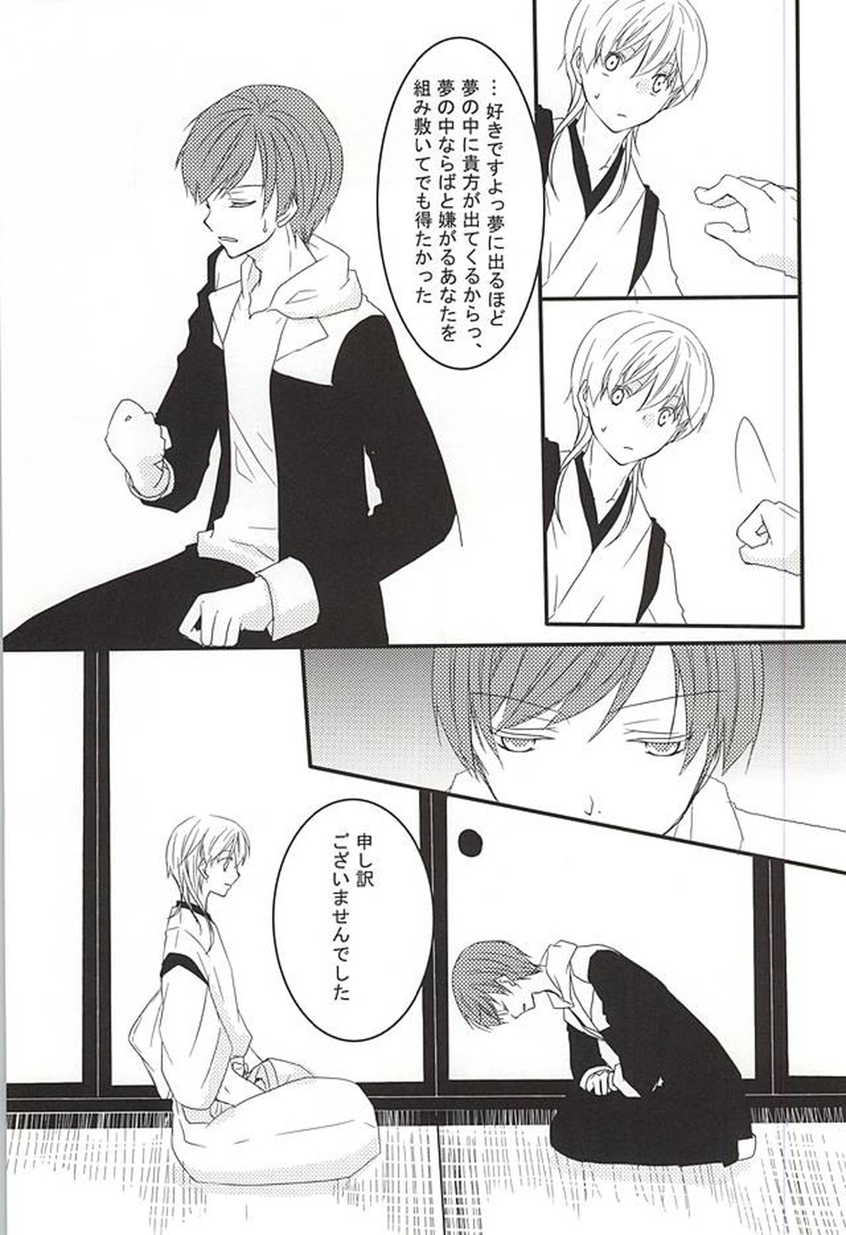 慾の獣は夢を食む【刀剣乱舞/いちつる】 page 12
