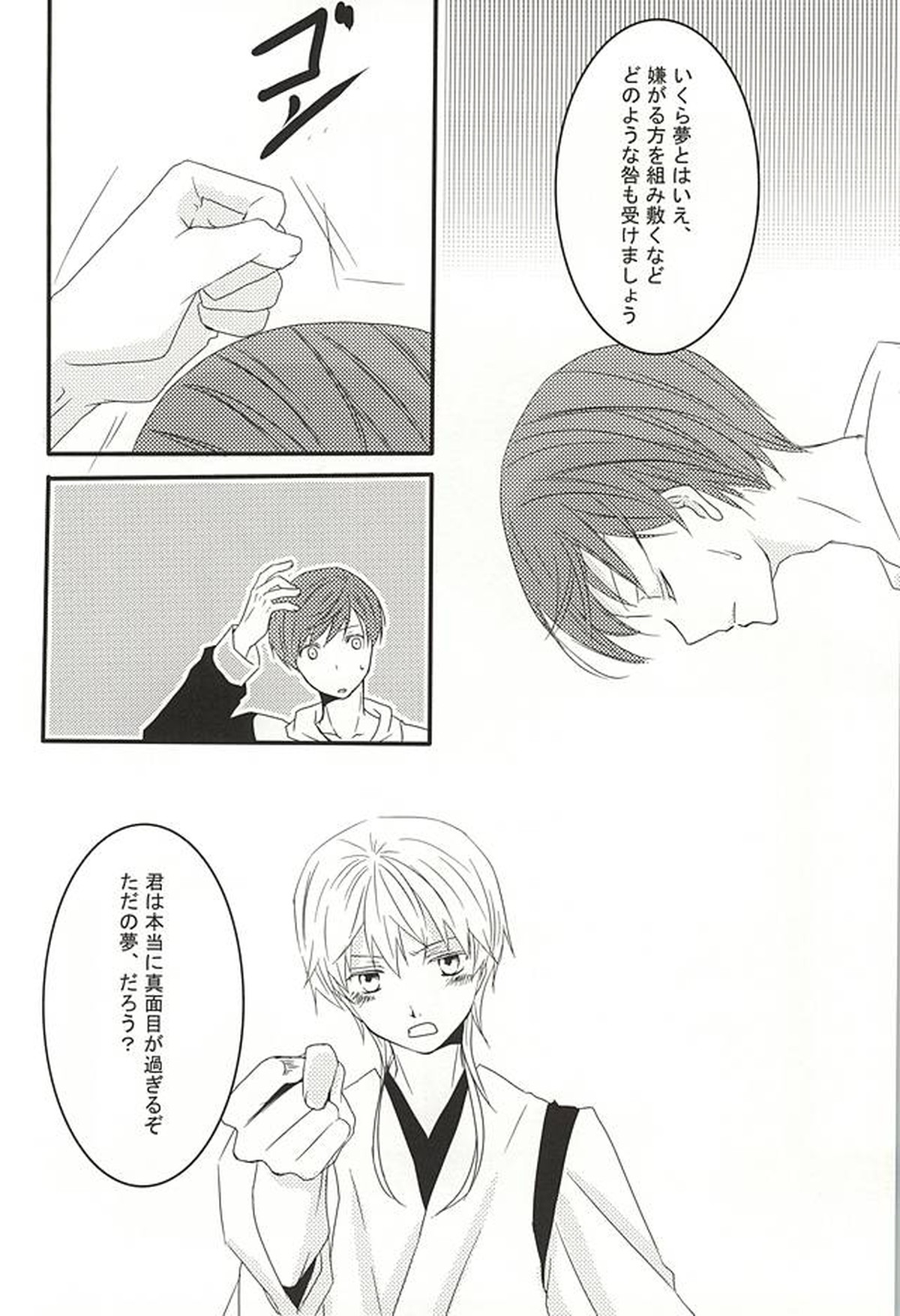 慾の獣は夢を食む【刀剣乱舞/いちつる】 page 13