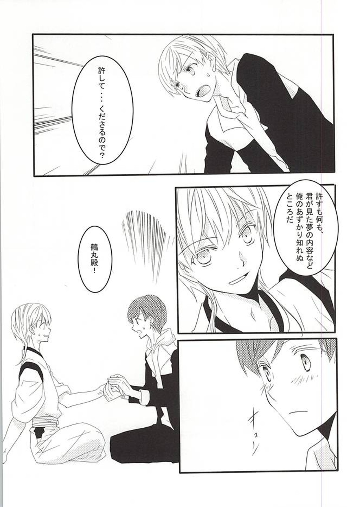 慾の獣は夢を食む【刀剣乱舞/いちつる】 page 14