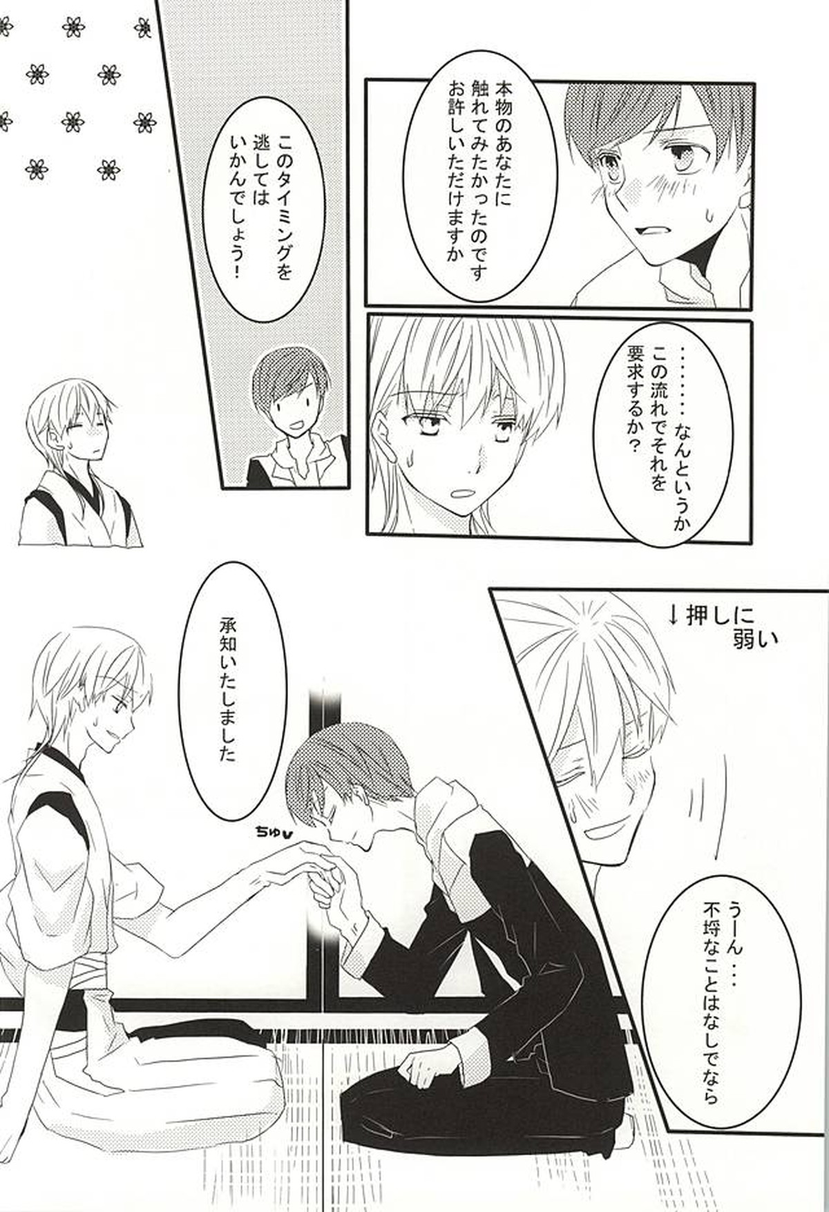 慾の獣は夢を食む【刀剣乱舞/いちつる】 page 15
