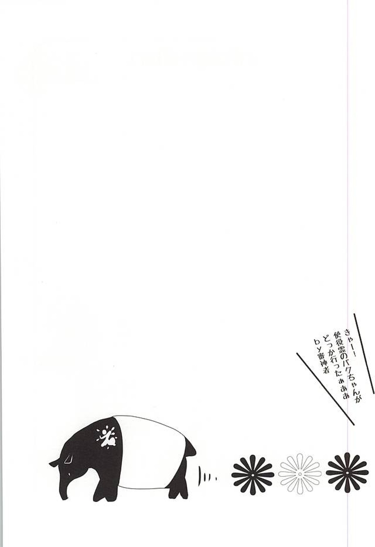 慾の獣は夢を食む【刀剣乱舞/いちつる】 page 16